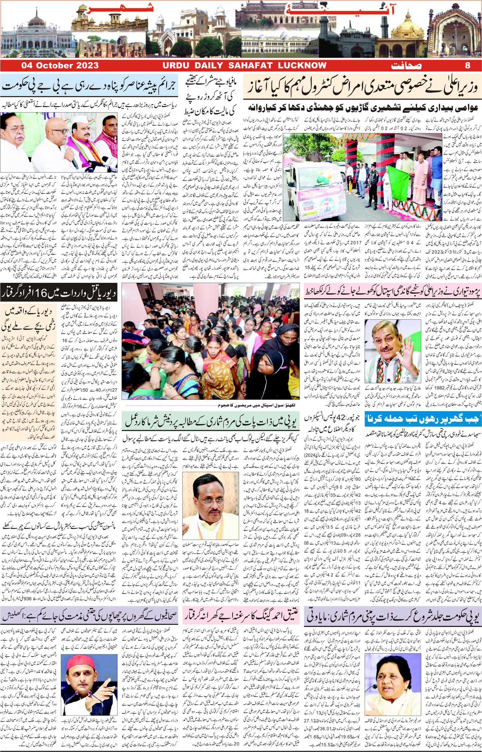 The Sahafat Urdu Daily, Published From Lucknow, Uttar Pradesh India, Bharat, Hindustan, Urd Newspaper, Urdu Akhbar, Urdu Epaper