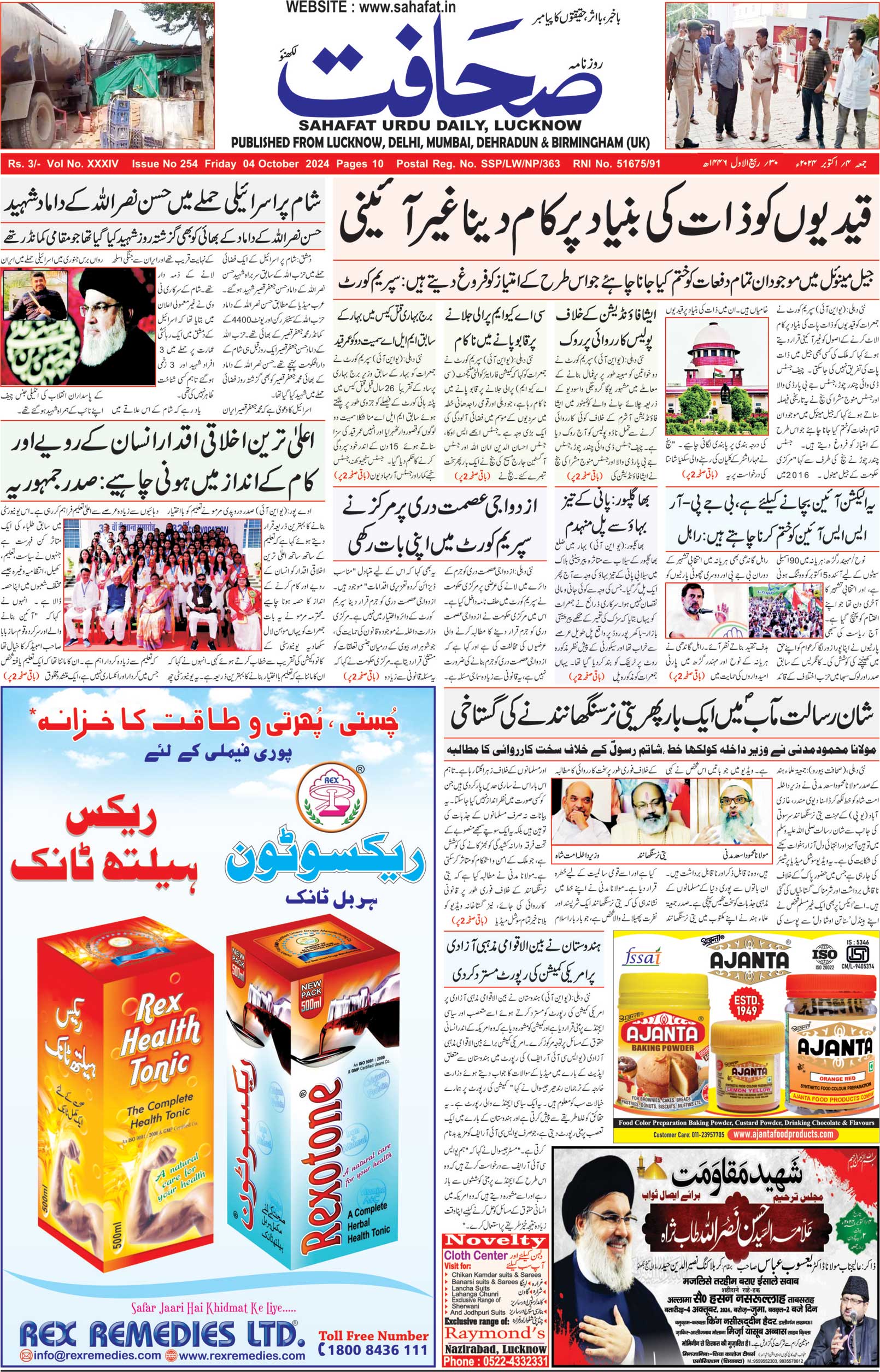 The Sahafat Urdu Daily, Published From Lucknow, Uttar Pradesh India, Bharat, Hindustan, Urd Newspaper, Urdu Akhbar, Urdu Epaper