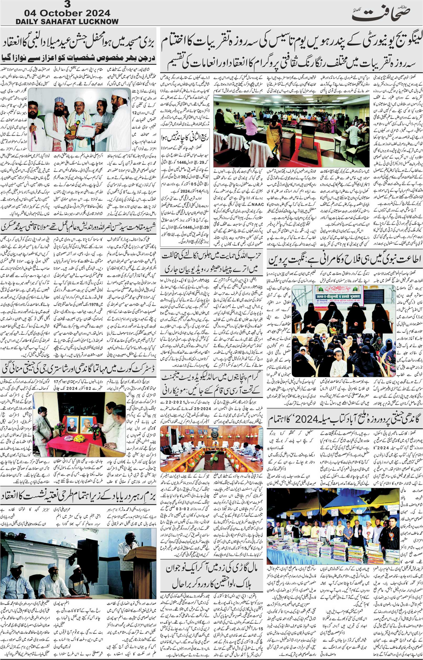 The Sahafat Urdu Daily, Published From Lucknow, Uttar Pradesh India, Bharat, Hindustan, Urd Newspaper, Urdu Akhbar, Urdu Epaper