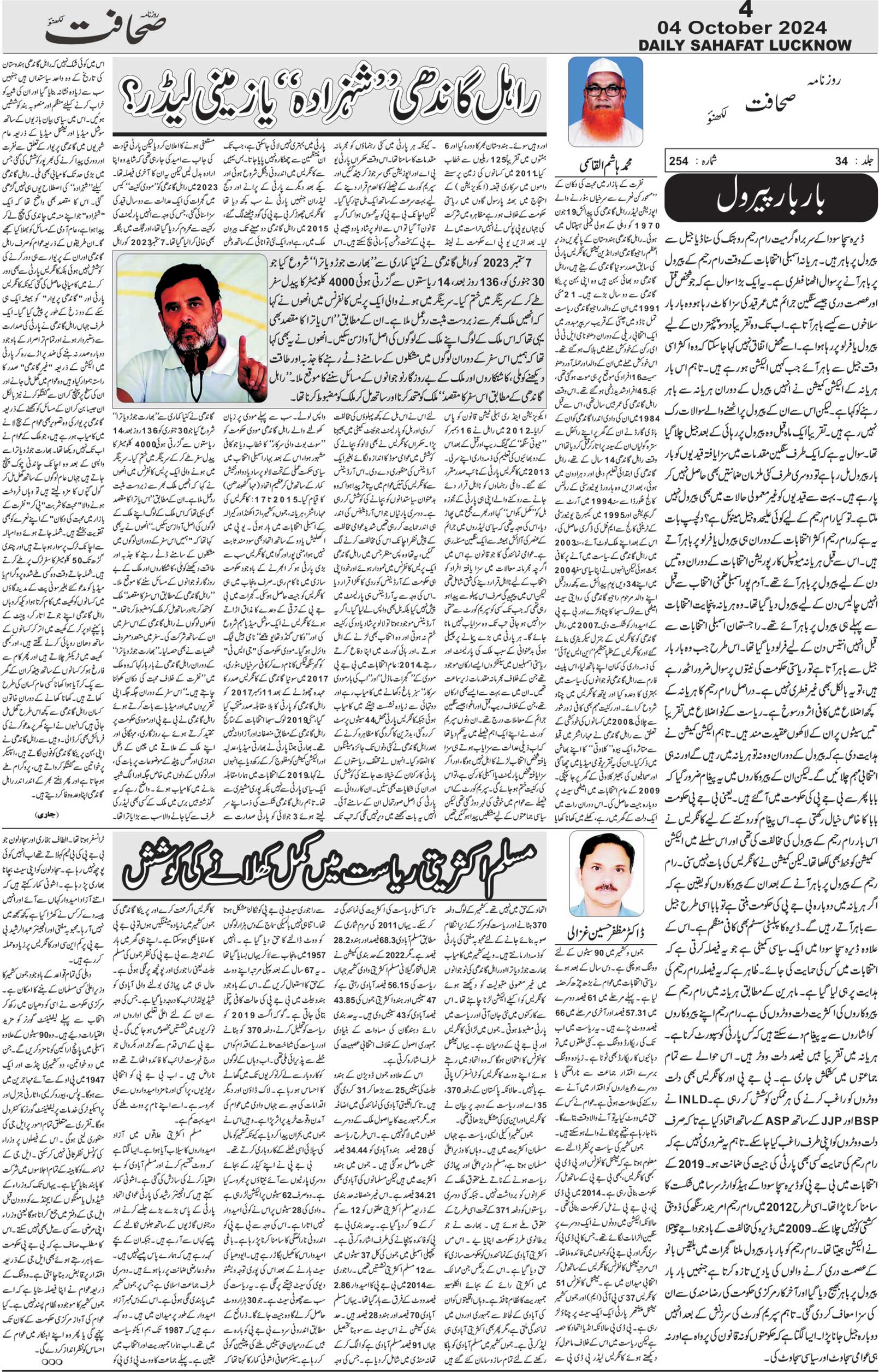 The Sahafat Urdu Daily, Published From Lucknow, Uttar Pradesh India, Bharat, Hindustan, Urd Newspaper, Urdu Akhbar, Urdu Epaper