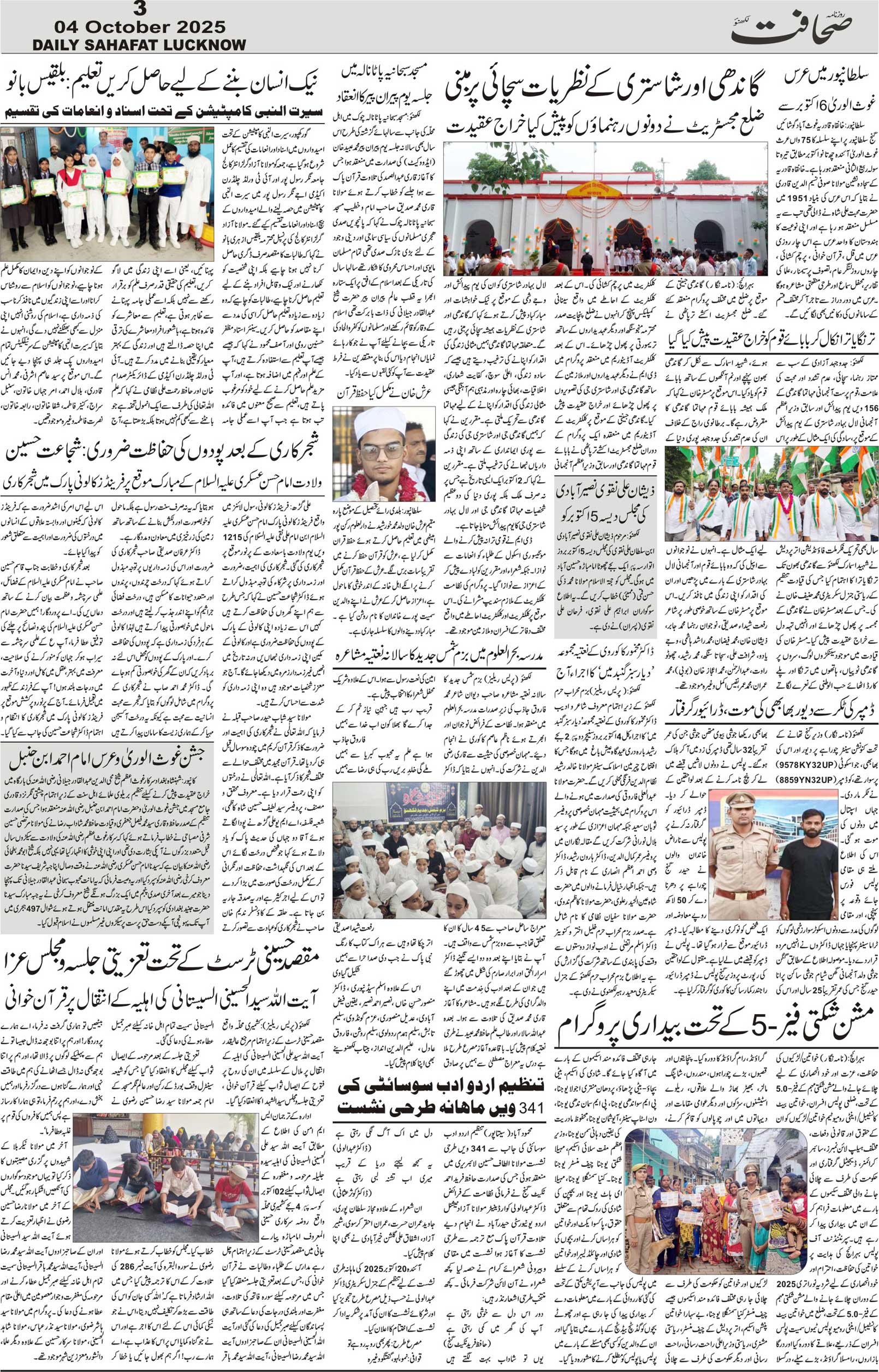 The Sahafat Urdu Daily, Published From Lucknow, Uttar Pradesh India, Bharat, Hindustan, Urd Newspaper, Urdu Akhbar, Urdu Epaper
