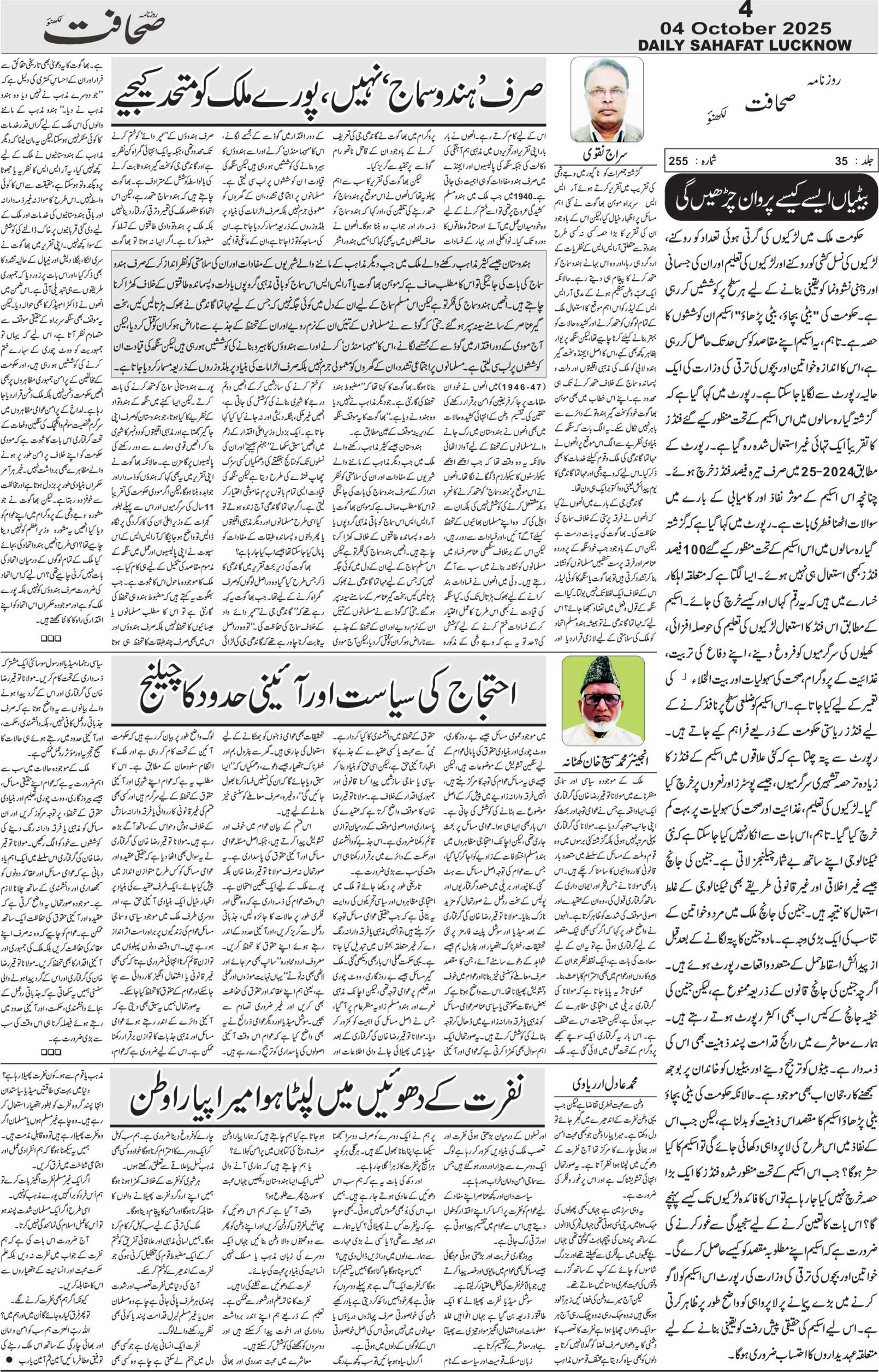 The Sahafat Urdu Daily, Published From Lucknow, Uttar Pradesh India, Bharat, Hindustan, Urd Newspaper, Urdu Akhbar, Urdu Epaper