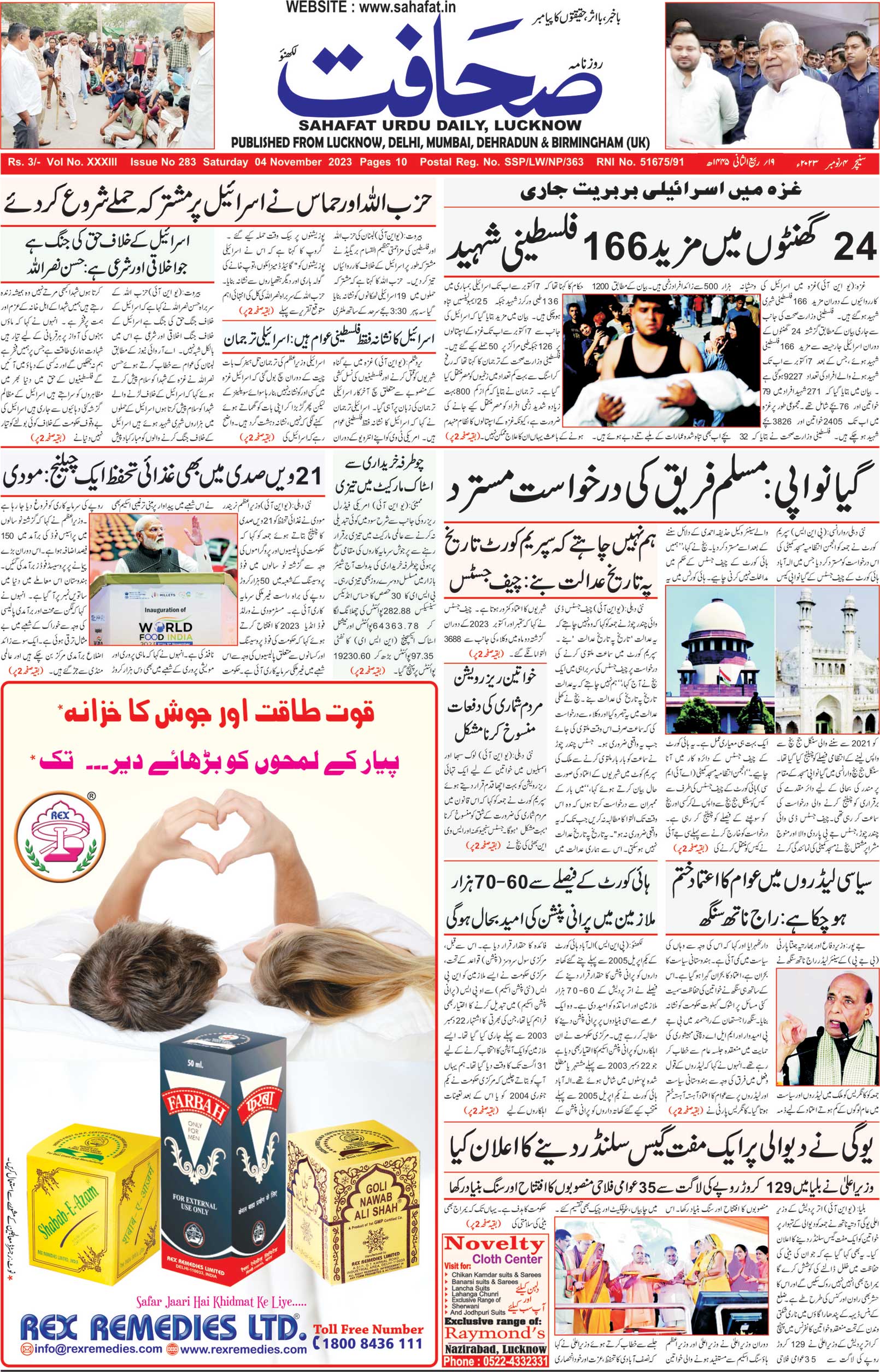 The Sahafat Urdu Daily, Published From Lucknow, Uttar Pradesh India, Bharat, Hindustan, Urd Newspaper, Urdu Akhbar, Urdu Epaper