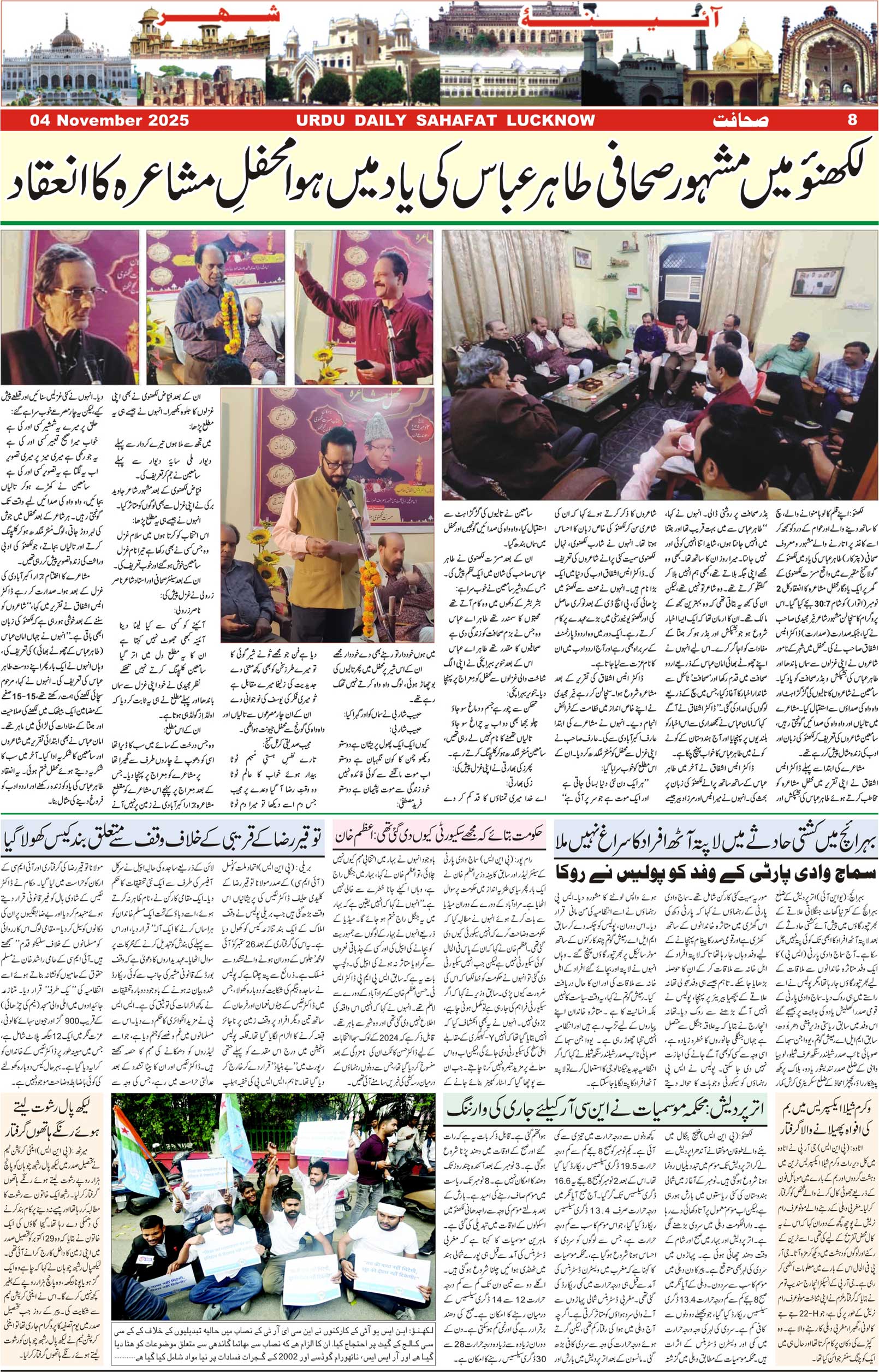 The Sahafat Urdu Daily, Published From Lucknow, Uttar Pradesh India, Bharat, Hindustan, Urd Newspaper, Urdu Akhbar, Urdu Epaper