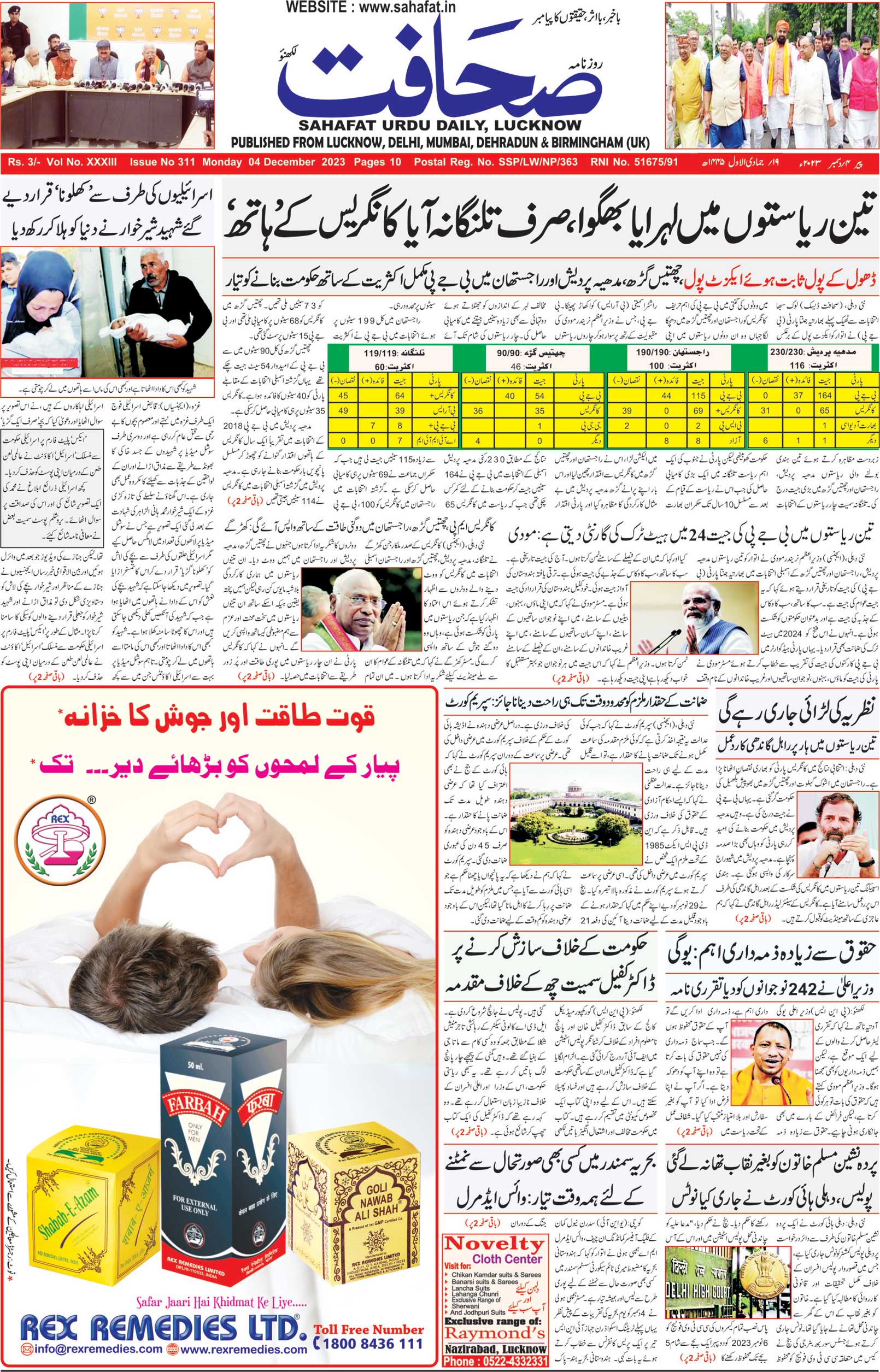 The Sahafat Urdu Daily, Published From Lucknow, Uttar Pradesh India, Bharat, Hindustan, Urd Newspaper, Urdu Akhbar, Urdu Epaper