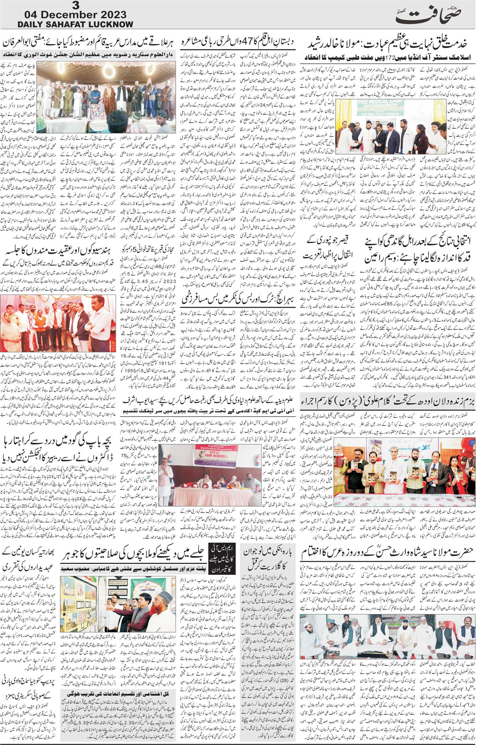 The Sahafat Urdu Daily, Published From Lucknow, Uttar Pradesh India, Bharat, Hindustan, Urd Newspaper, Urdu Akhbar, Urdu Epaper