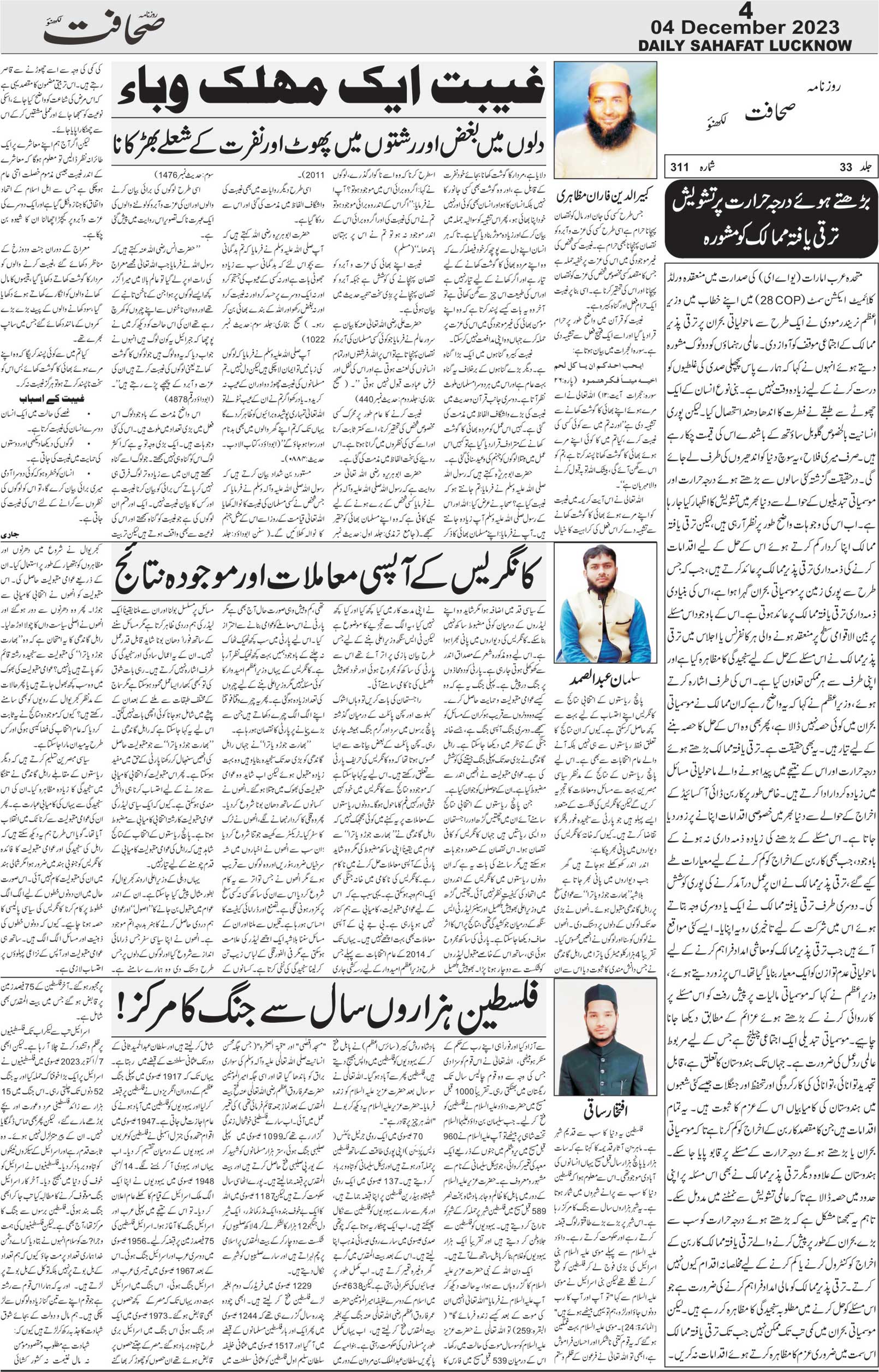 The Sahafat Urdu Daily, Published From Lucknow, Uttar Pradesh India, Bharat, Hindustan, Urd Newspaper, Urdu Akhbar, Urdu Epaper