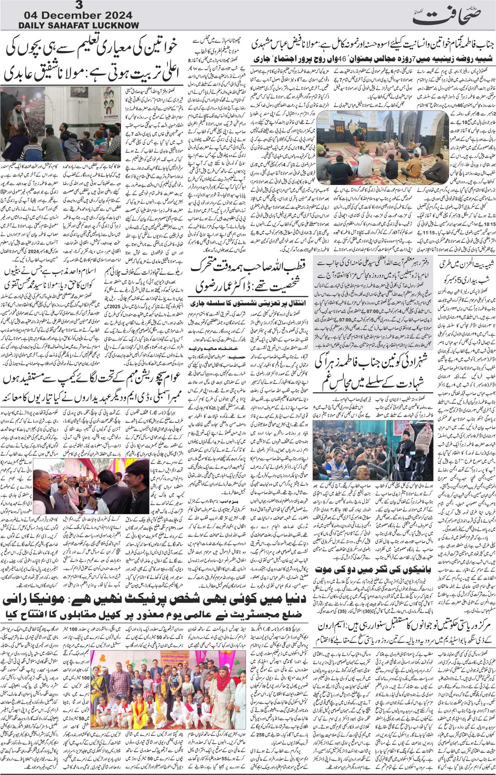 The Sahafat Urdu Daily, Published From Lucknow, Uttar Pradesh India, Bharat, Hindustan, Urd Newspaper, Urdu Akhbar, Urdu Epaper