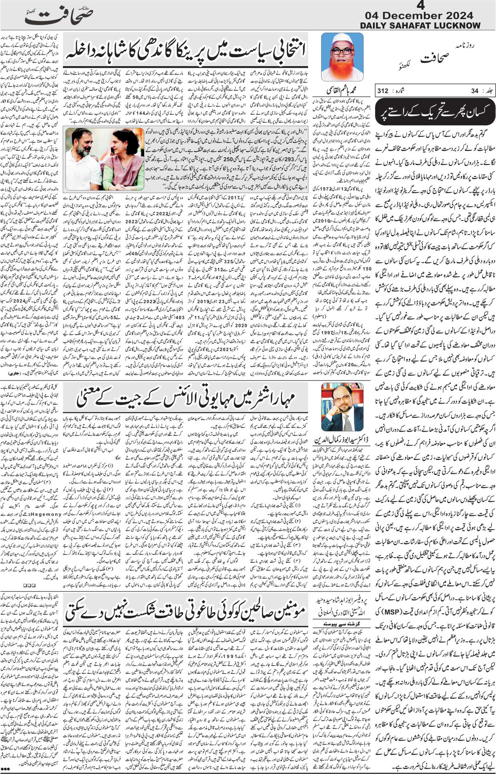 The Sahafat Urdu Daily, Published From Lucknow, Uttar Pradesh India, Bharat, Hindustan, Urd Newspaper, Urdu Akhbar, Urdu Epaper