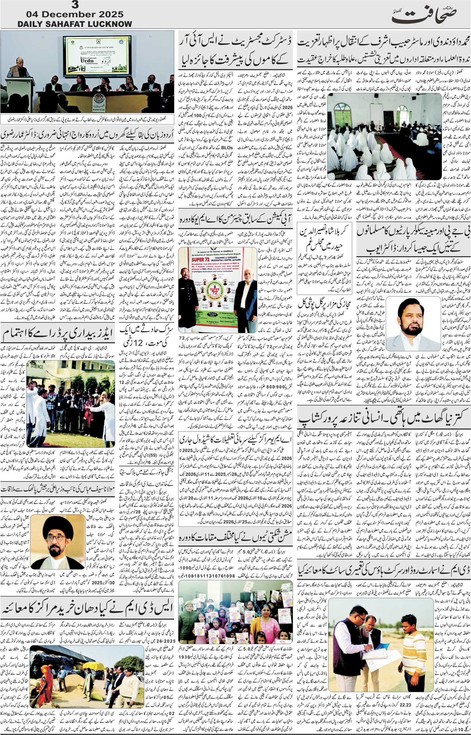 The Sahafat Urdu Daily, Published From Lucknow, Uttar Pradesh India, Bharat, Hindustan, Urd Newspaper, Urdu Akhbar, Urdu Epaper