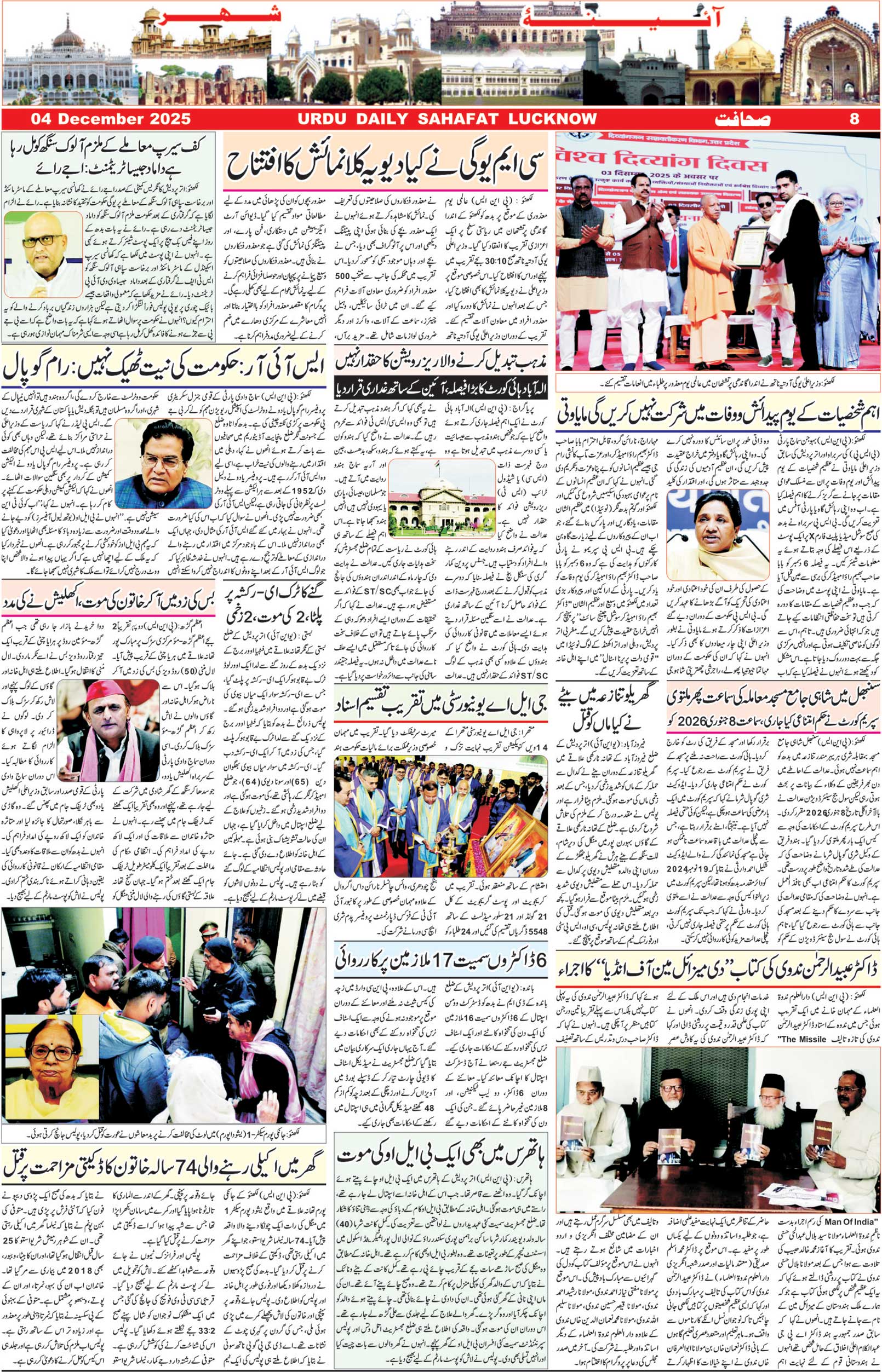 The Sahafat Urdu Daily, Published From Lucknow, Uttar Pradesh India, Bharat, Hindustan, Urd Newspaper, Urdu Akhbar, Urdu Epaper