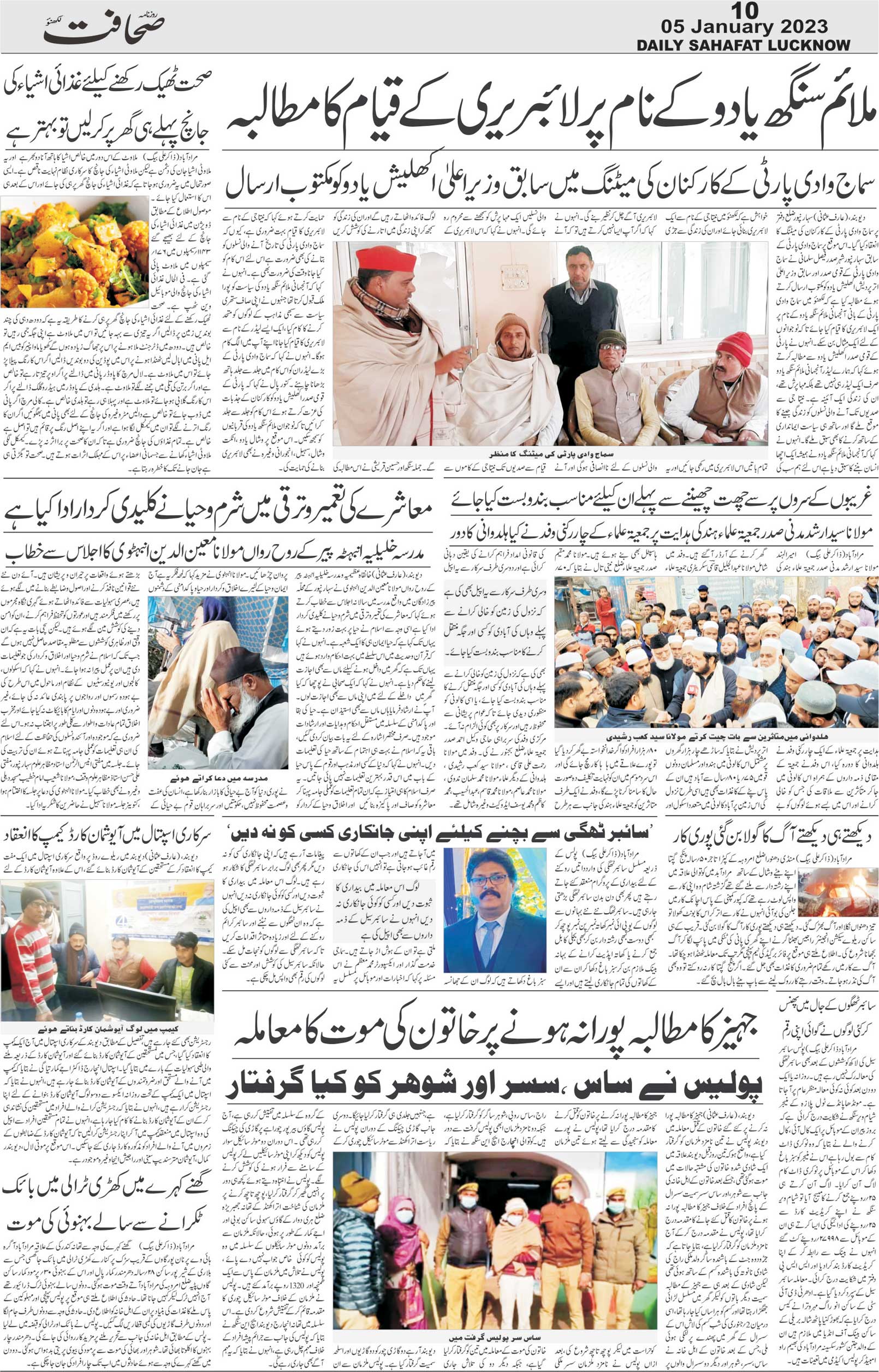 The Sahafat Urdu Daily, Published From Lucknow, Uttar Pradesh India, Bharat, Hindustan, Urd Newspaper, Urdu Akhbar, Urdu Epaper
