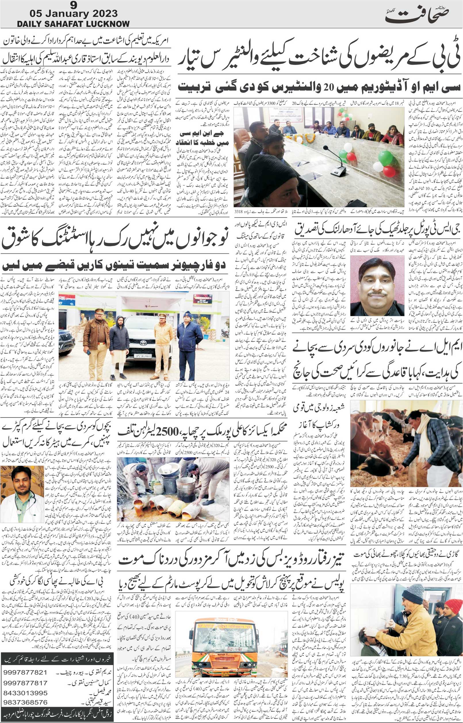 The Sahafat Urdu Daily, Published From Lucknow, Uttar Pradesh India, Bharat, Hindustan, Urd Newspaper, Urdu Akhbar, Urdu Epaper