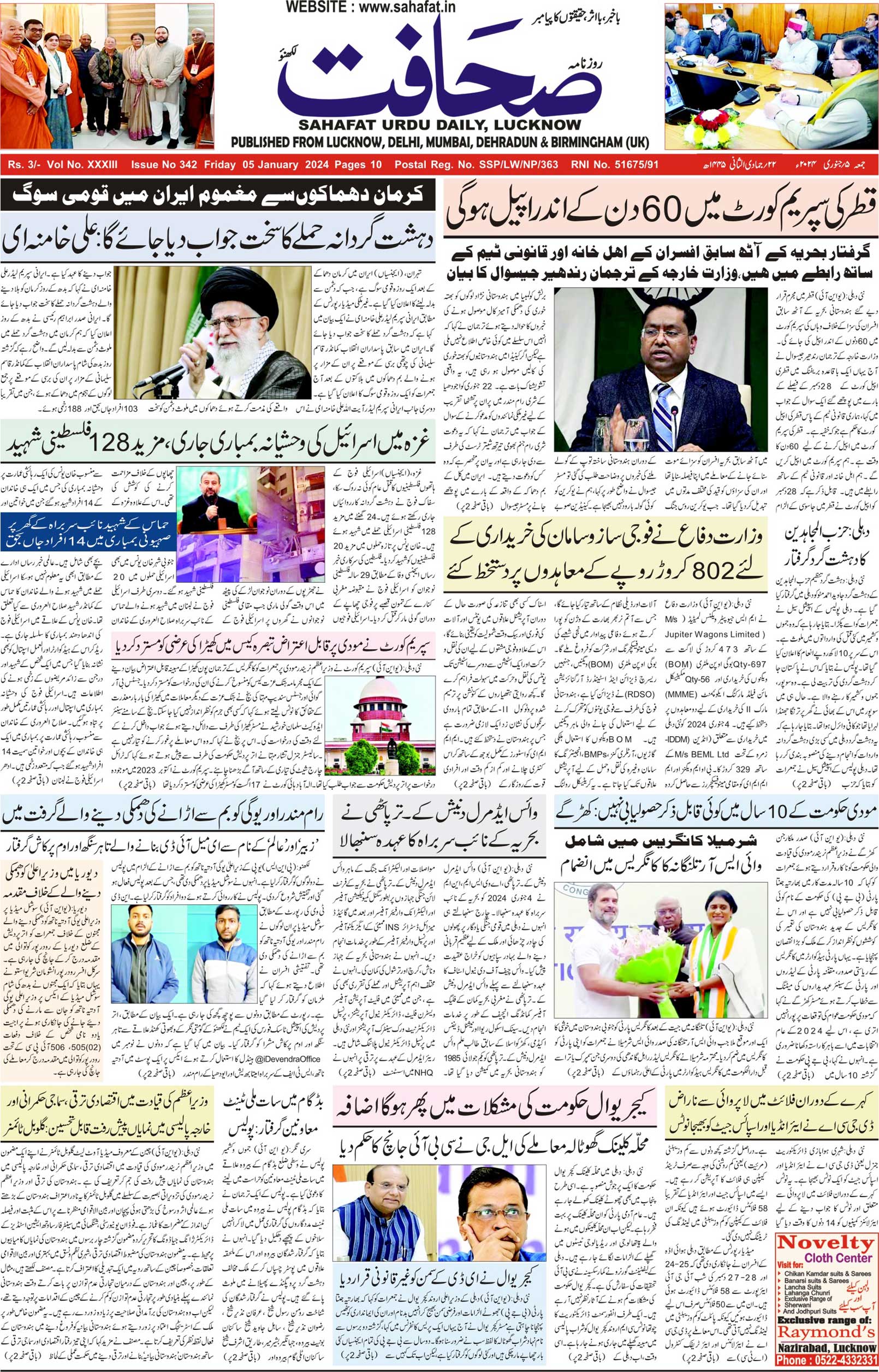 The Sahafat Urdu Daily, Published From Lucknow, Uttar Pradesh India, Bharat, Hindustan, Urd Newspaper, Urdu Akhbar, Urdu Epaper