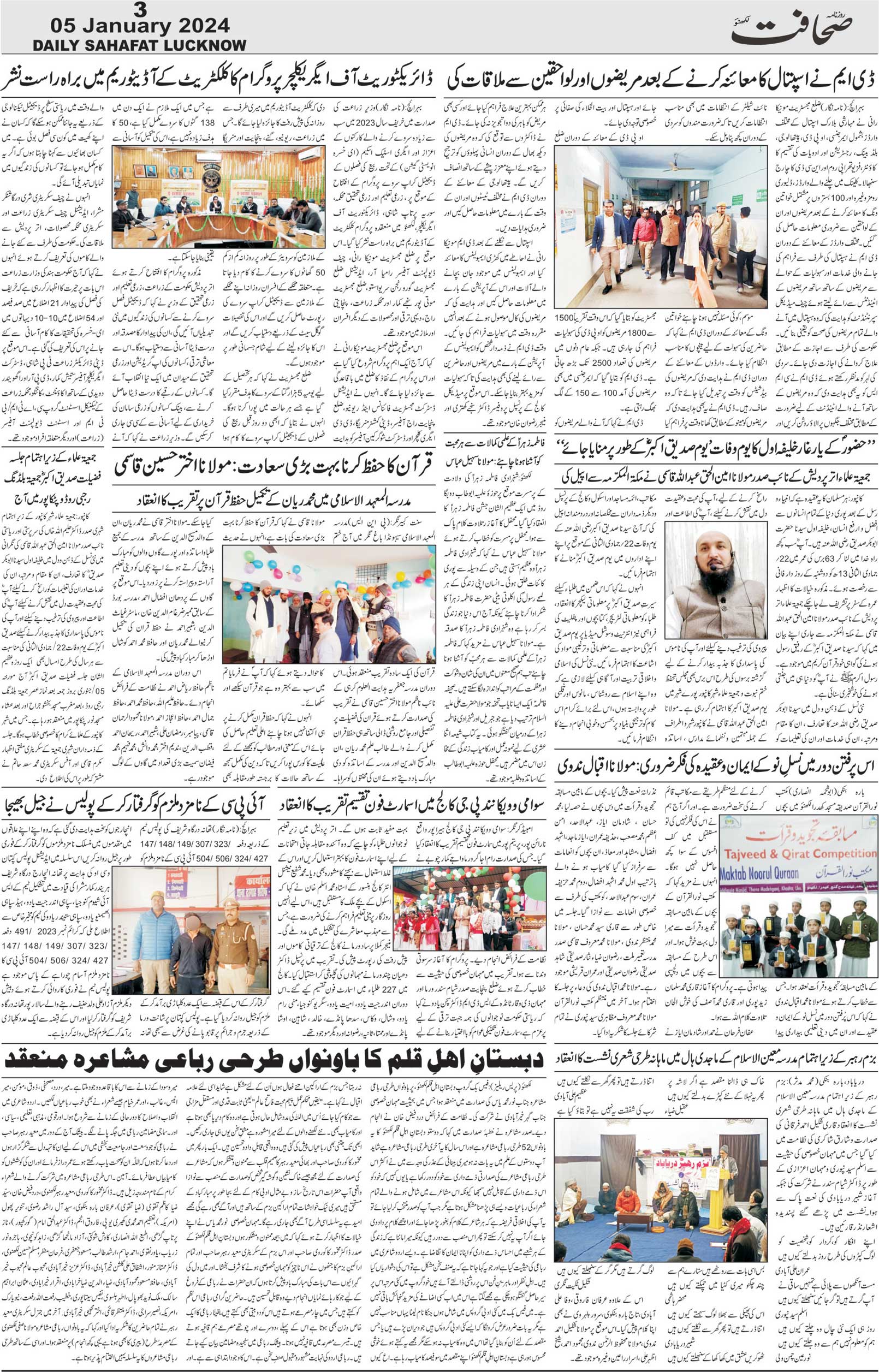 The Sahafat Urdu Daily, Published From Lucknow, Uttar Pradesh India, Bharat, Hindustan, Urd Newspaper, Urdu Akhbar, Urdu Epaper