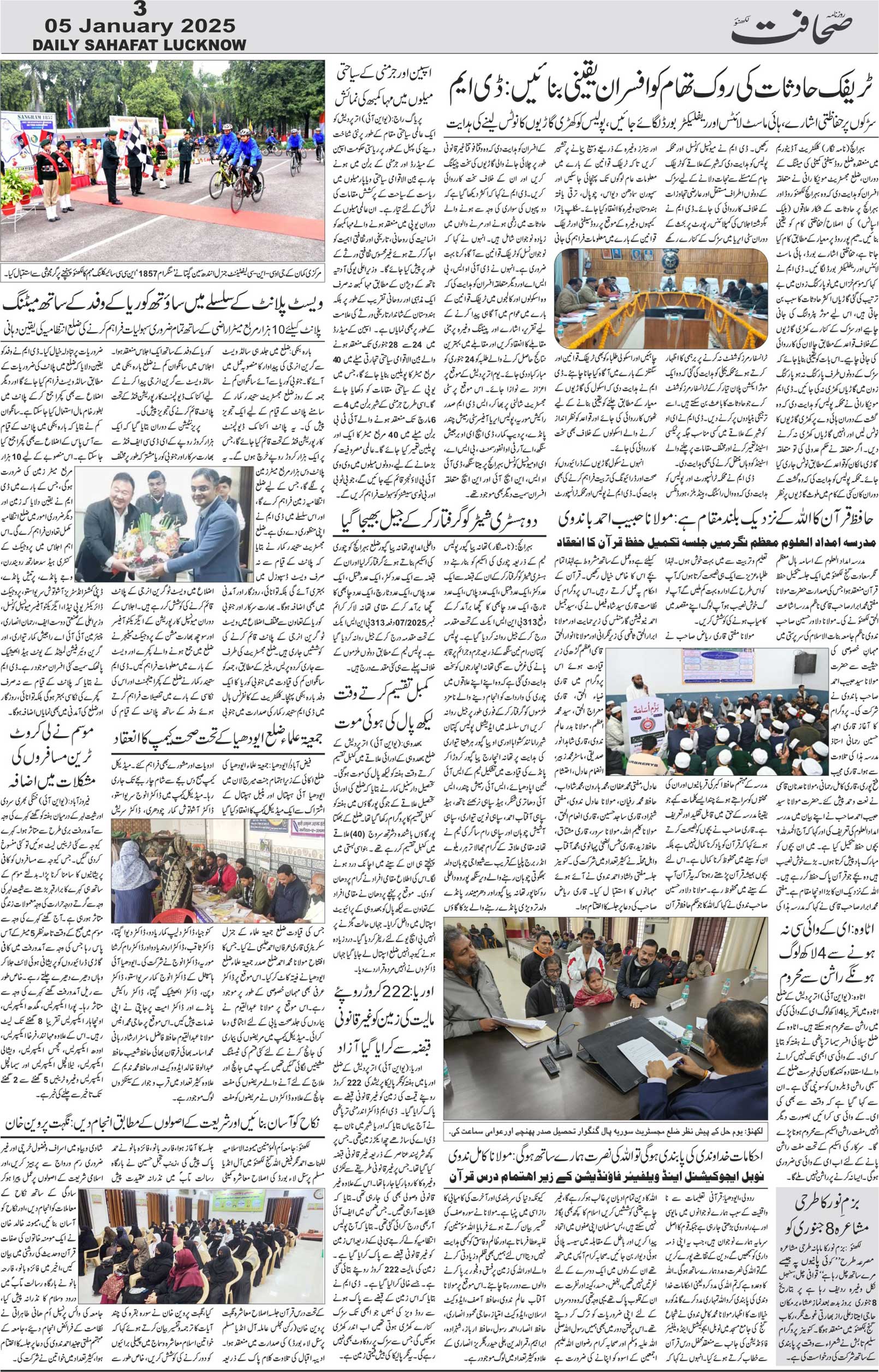 The Sahafat Urdu Daily, Published From Lucknow, Uttar Pradesh India, Bharat, Hindustan, Urd Newspaper, Urdu Akhbar, Urdu Epaper