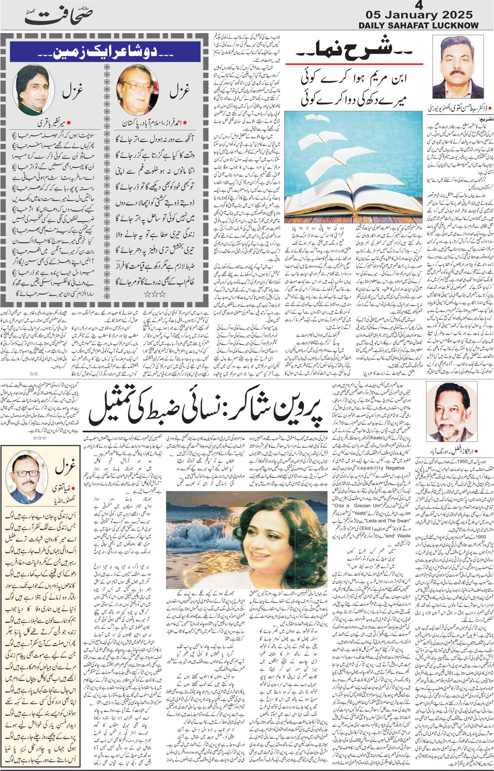 The Sahafat Urdu Daily, Published From Lucknow, Uttar Pradesh India, Bharat, Hindustan, Urd Newspaper, Urdu Akhbar, Urdu Epaper