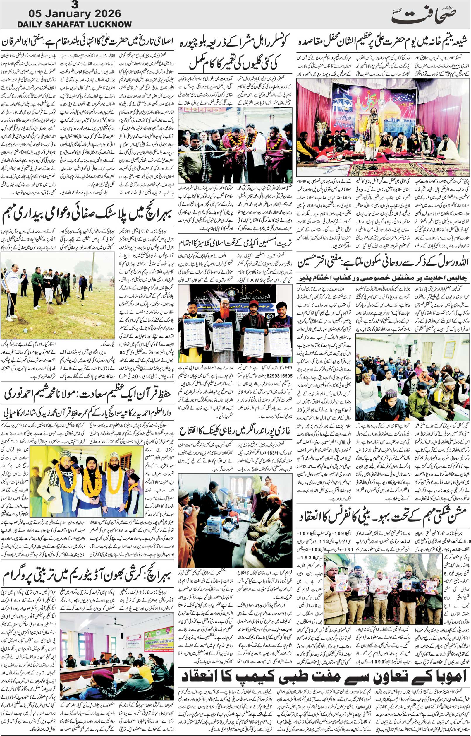 The Sahafat Urdu Daily, Published From Lucknow, Uttar Pradesh India, Bharat, Hindustan, Urd Newspaper, Urdu Akhbar, Urdu Epaper