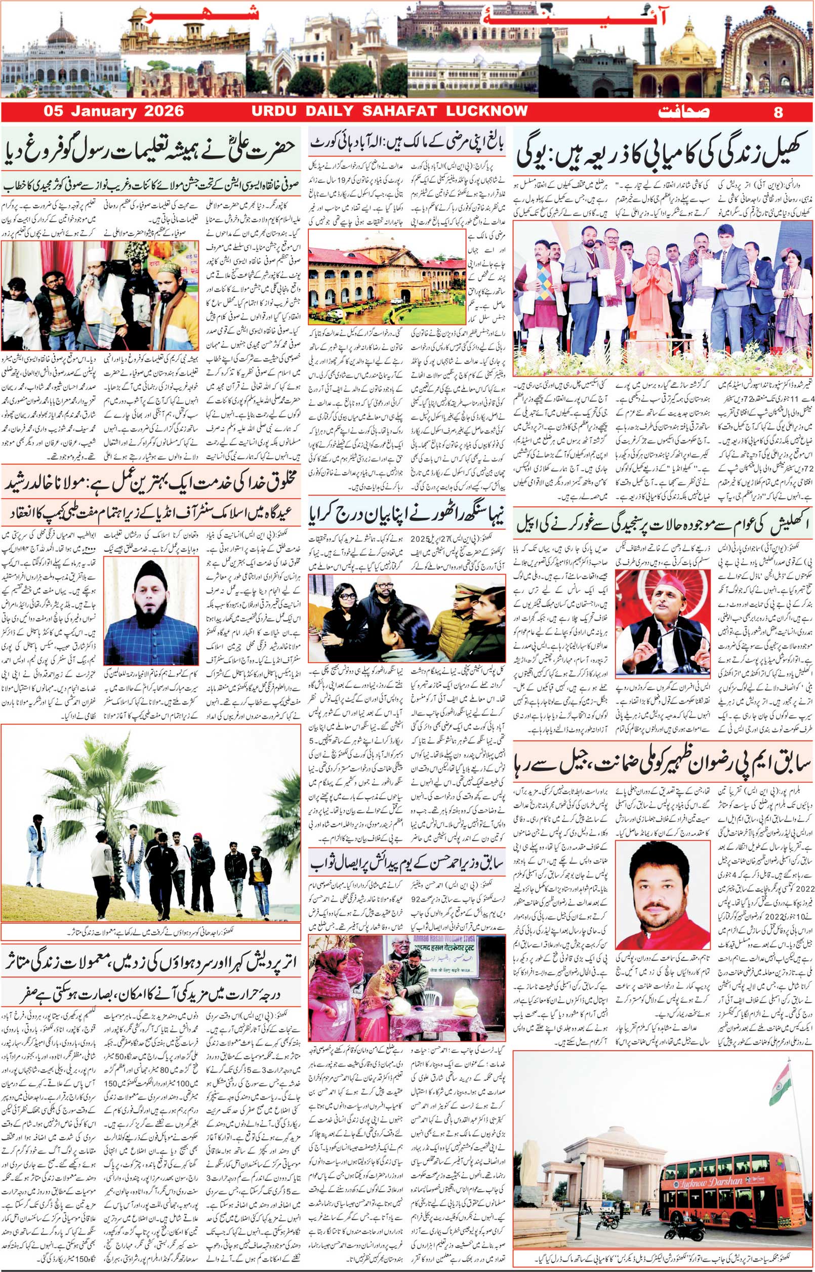 The Sahafat Urdu Daily, Published From Lucknow, Uttar Pradesh India, Bharat, Hindustan, Urd Newspaper, Urdu Akhbar, Urdu Epaper