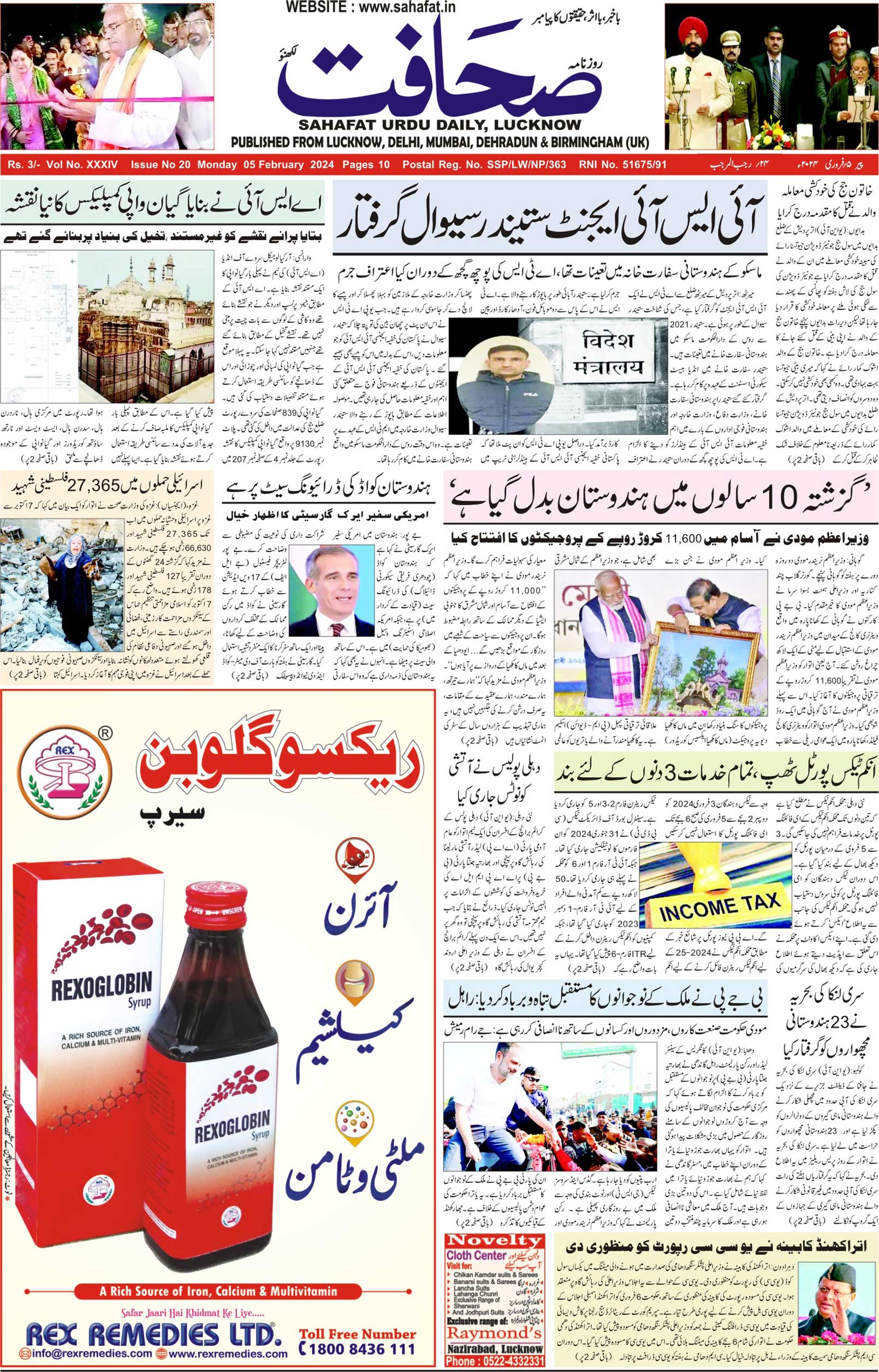 The Sahafat Urdu Daily, Published From Lucknow, Uttar Pradesh India, Bharat, Hindustan, Urd Newspaper, Urdu Akhbar, Urdu Epaper