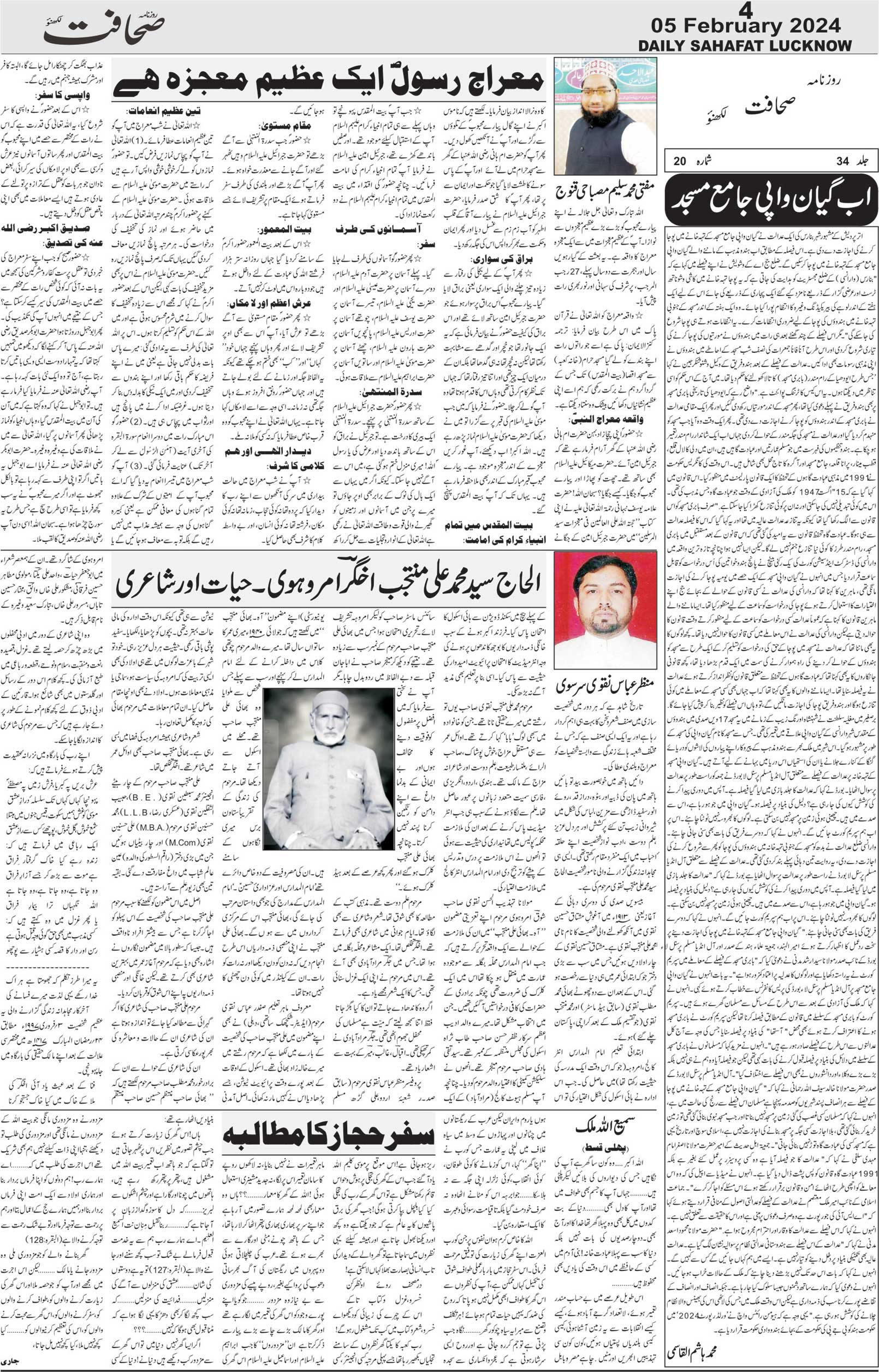 The Sahafat Urdu Daily, Published From Lucknow, Uttar Pradesh India, Bharat, Hindustan, Urd Newspaper, Urdu Akhbar, Urdu Epaper