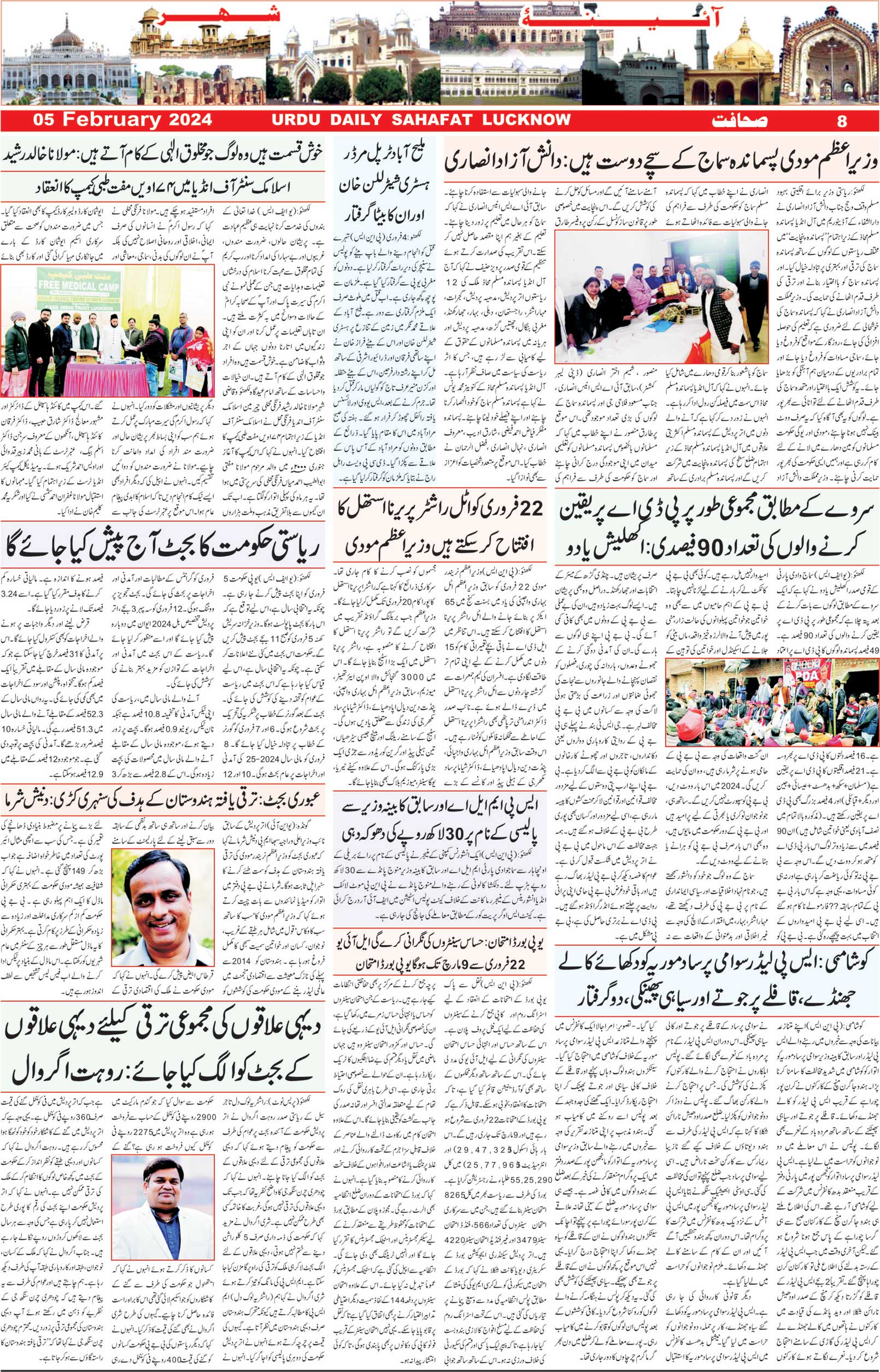 The Sahafat Urdu Daily, Published From Lucknow, Uttar Pradesh India, Bharat, Hindustan, Urd Newspaper, Urdu Akhbar, Urdu Epaper