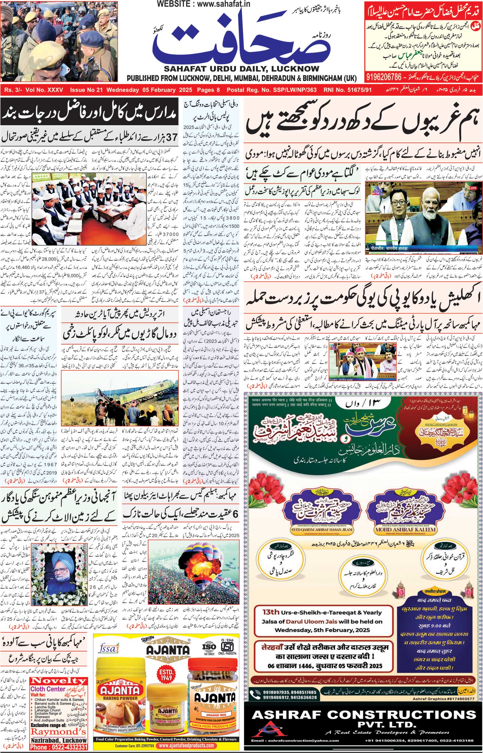 The Sahafat Urdu Daily, Published From Lucknow, Uttar Pradesh India, Bharat, Hindustan, Urd Newspaper, Urdu Akhbar, Urdu Epaper