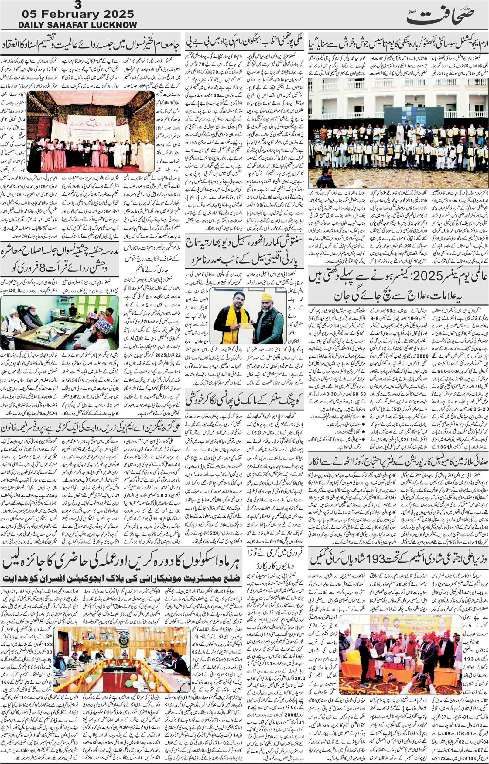 The Sahafat Urdu Daily, Published From Lucknow, Uttar Pradesh India, Bharat, Hindustan, Urd Newspaper, Urdu Akhbar, Urdu Epaper