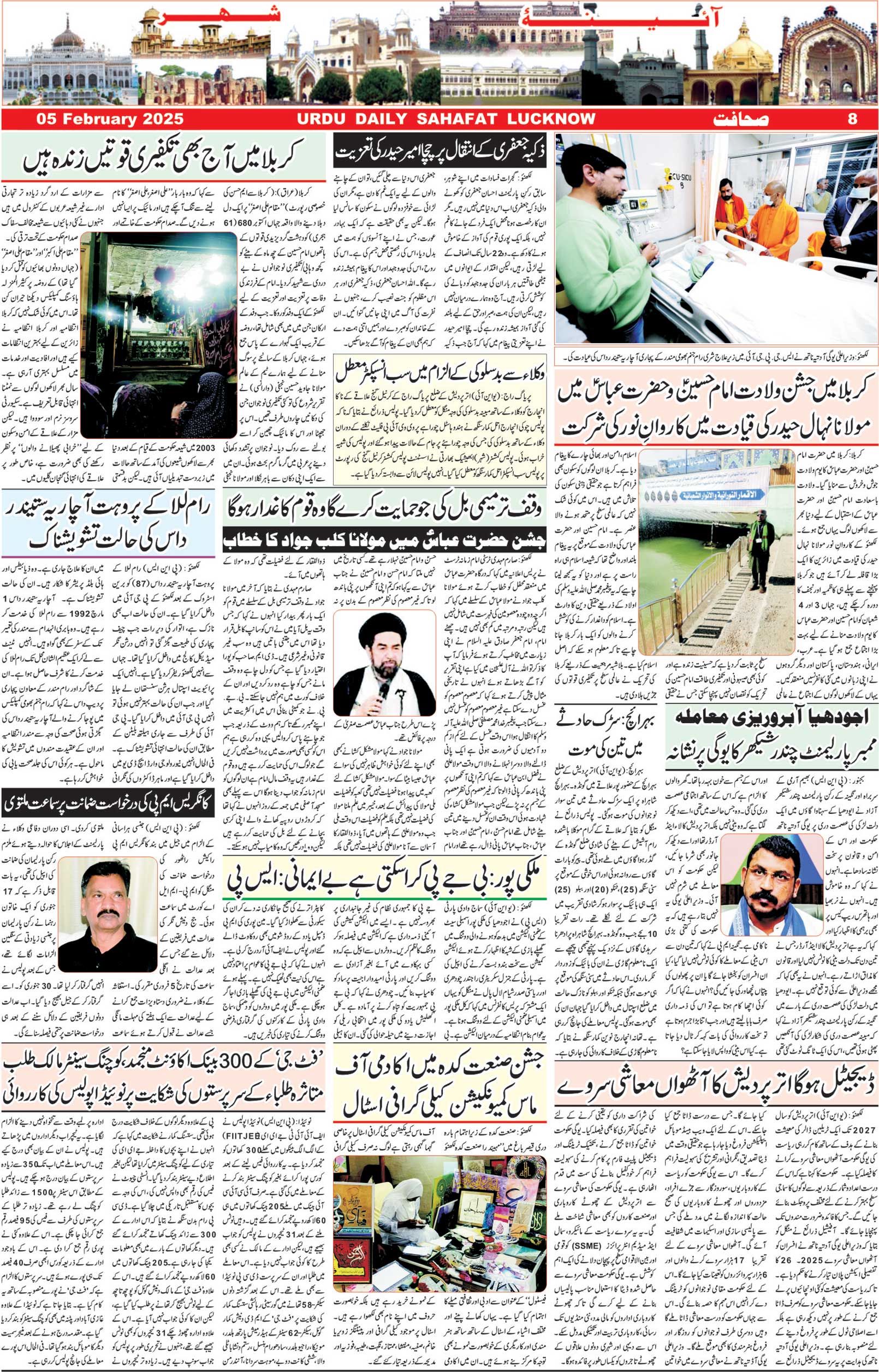 The Sahafat Urdu Daily, Published From Lucknow, Uttar Pradesh India, Bharat, Hindustan, Urd Newspaper, Urdu Akhbar, Urdu Epaper