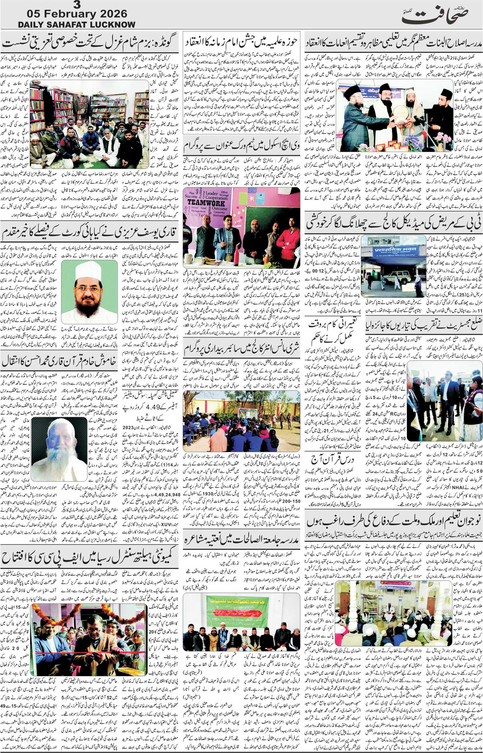 The Sahafat Urdu Daily, Published From Lucknow, Uttar Pradesh India, Bharat, Hindustan, Urd Newspaper, Urdu Akhbar, Urdu Epaper