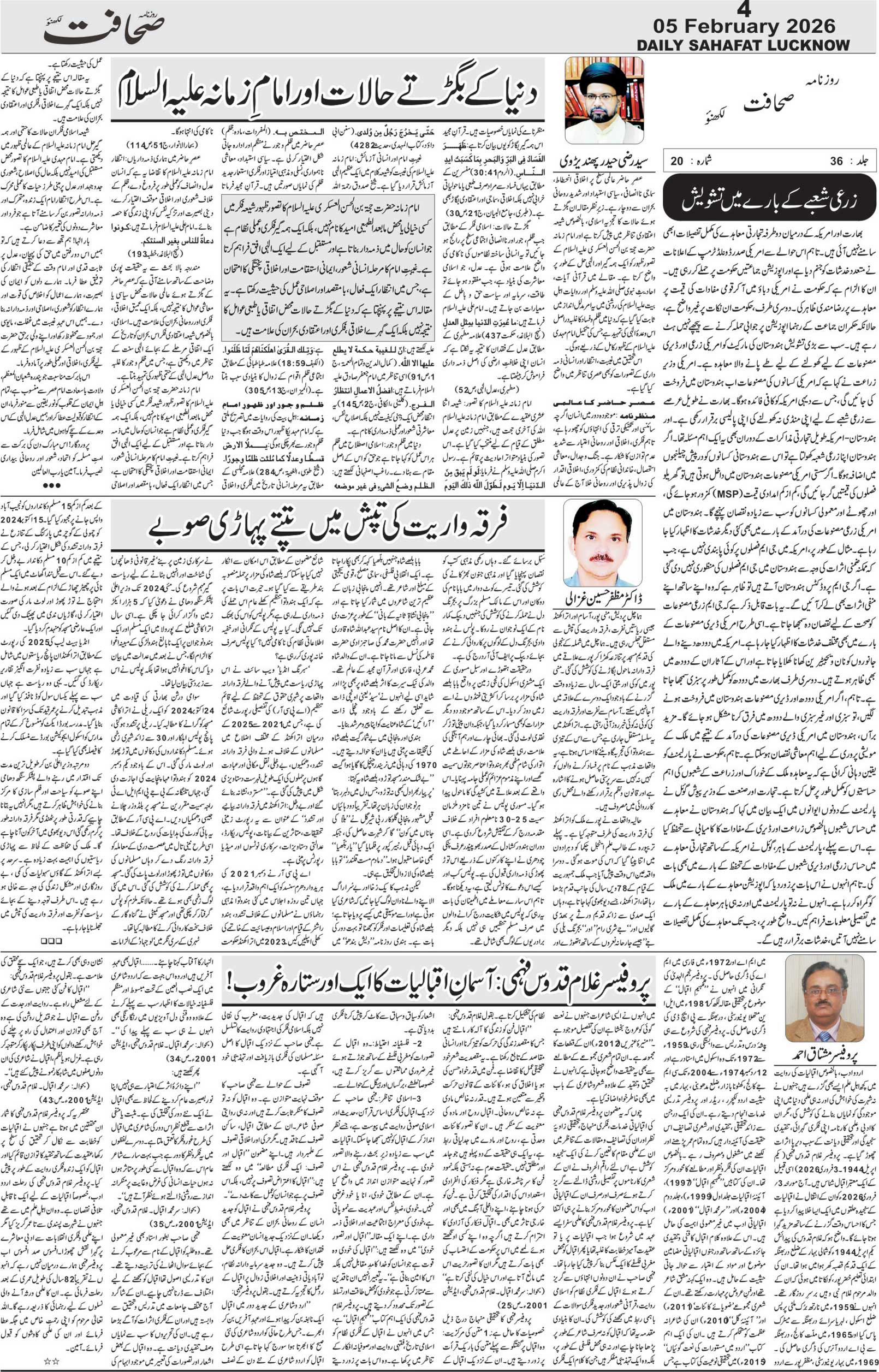 The Sahafat Urdu Daily, Published From Lucknow, Uttar Pradesh India, Bharat, Hindustan, Urd Newspaper, Urdu Akhbar, Urdu Epaper