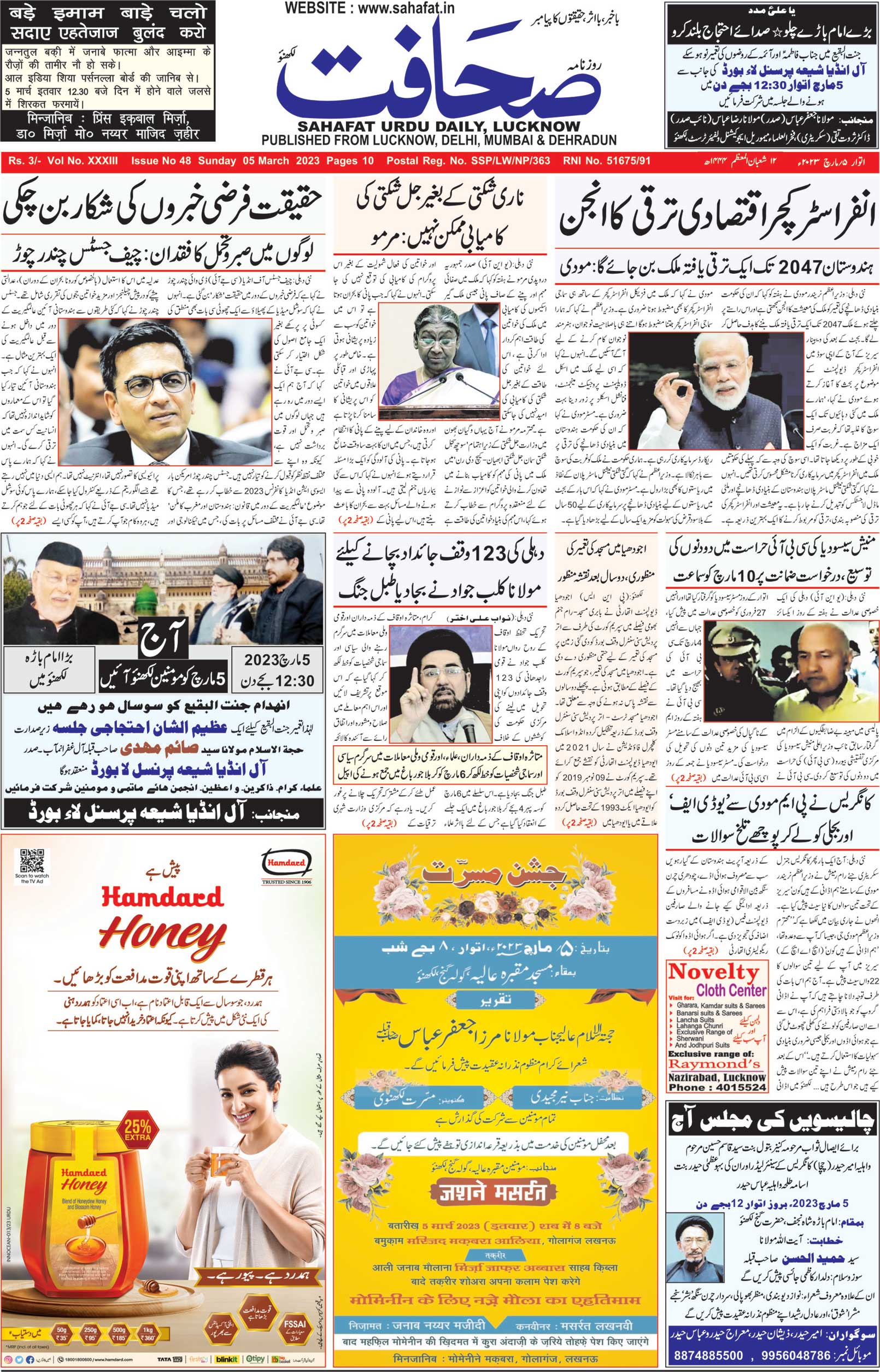 The Sahafat Urdu Daily, Published From Lucknow, Uttar Pradesh India, Bharat, Hindustan, Urd Newspaper, Urdu Akhbar, Urdu Epaper