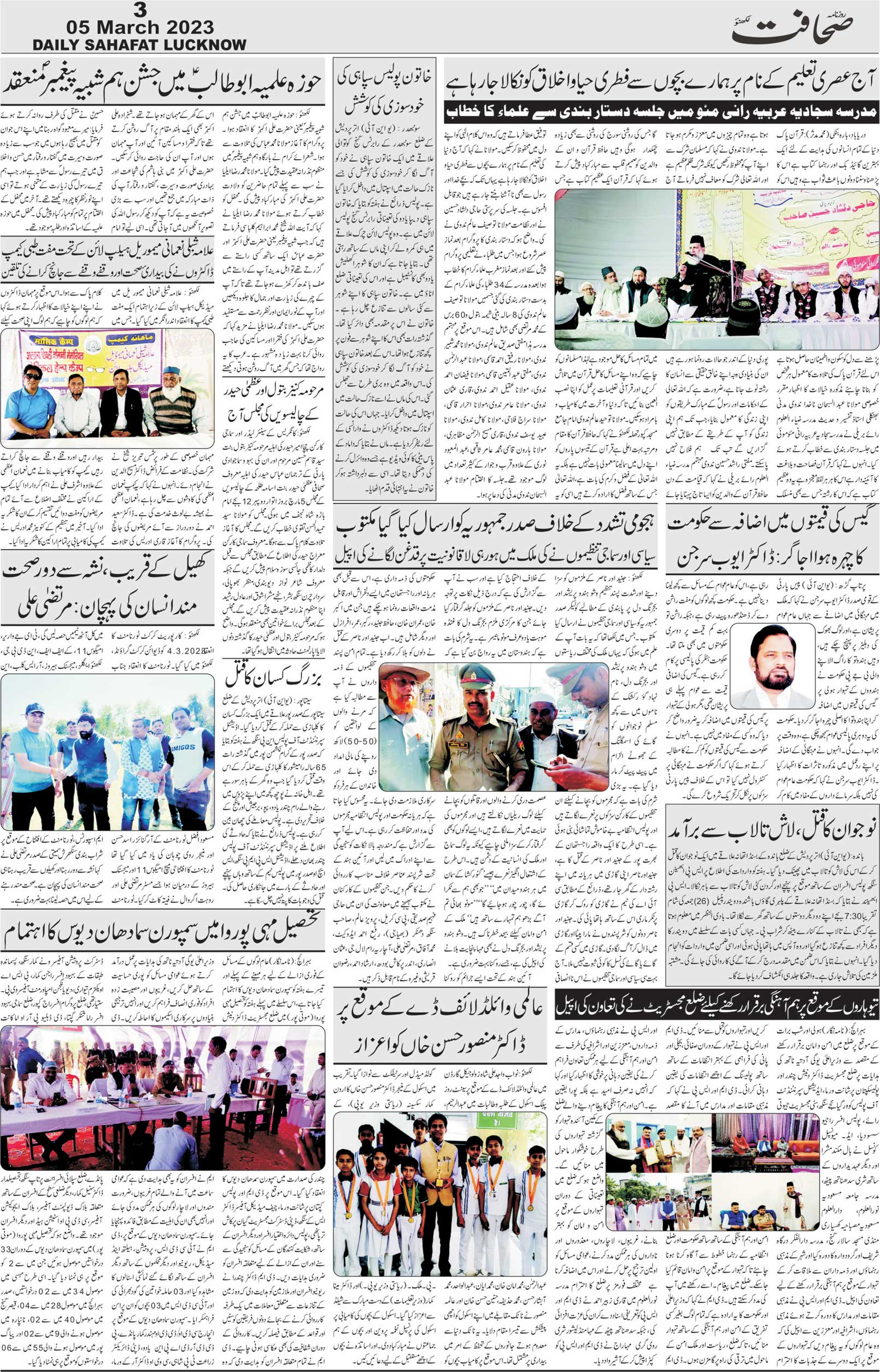 The Sahafat Urdu Daily, Published From Lucknow, Uttar Pradesh India, Bharat, Hindustan, Urd Newspaper, Urdu Akhbar, Urdu Epaper