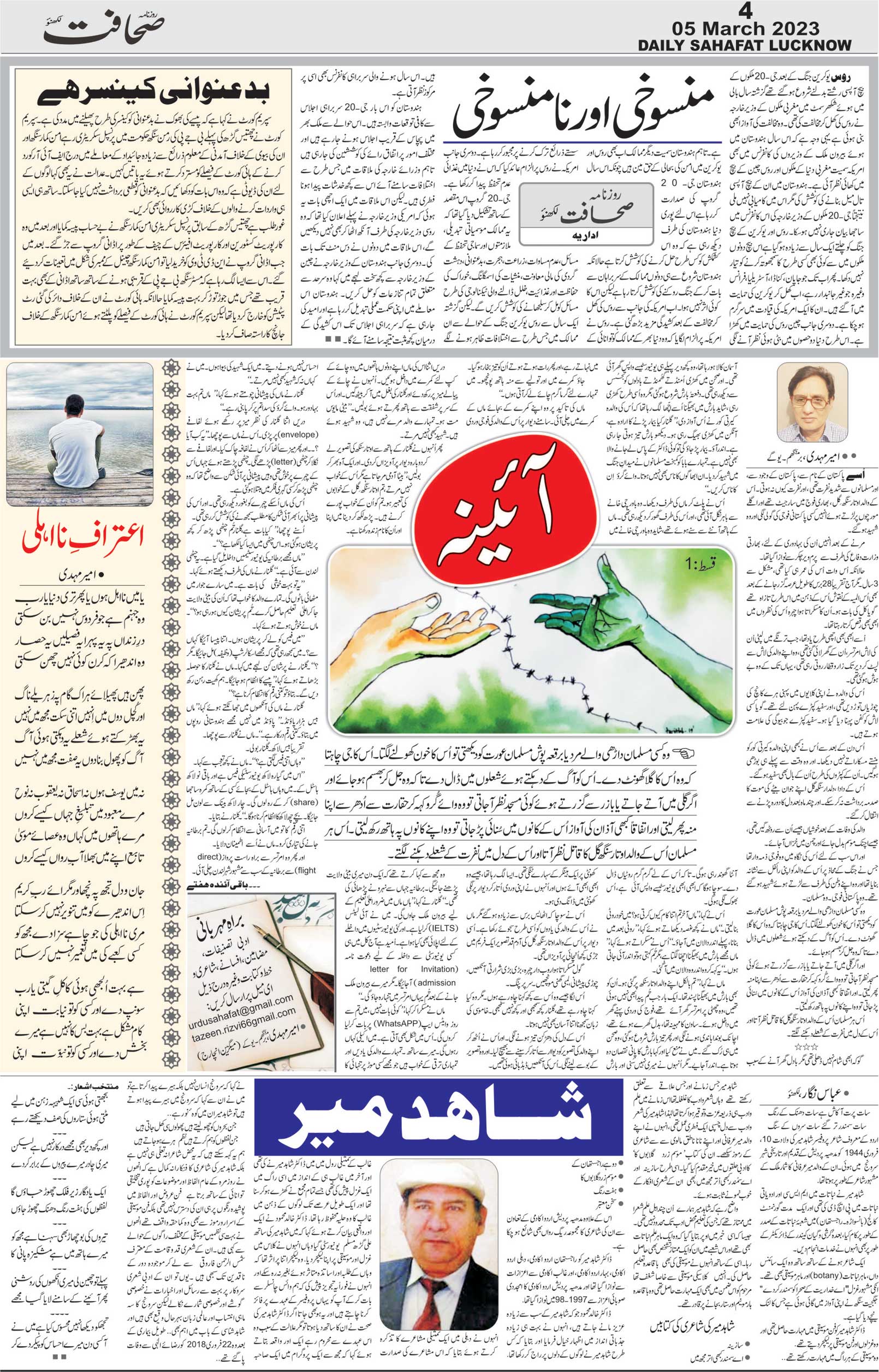 The Sahafat Urdu Daily, Published From Lucknow, Uttar Pradesh India, Bharat, Hindustan, Urd Newspaper, Urdu Akhbar, Urdu Epaper