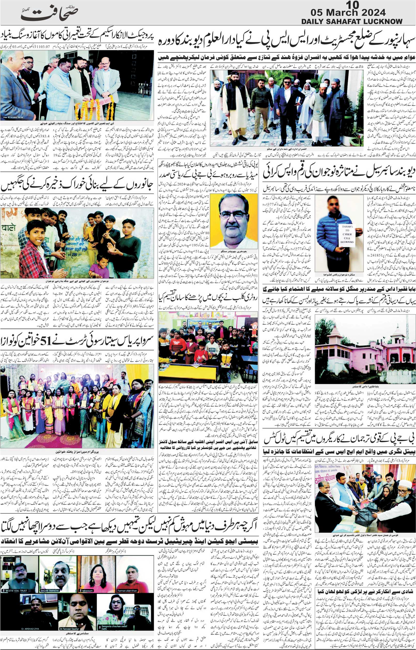 The Sahafat Urdu Daily, Published From Lucknow, Uttar Pradesh India, Bharat, Hindustan, Urd Newspaper, Urdu Akhbar, Urdu Epaper