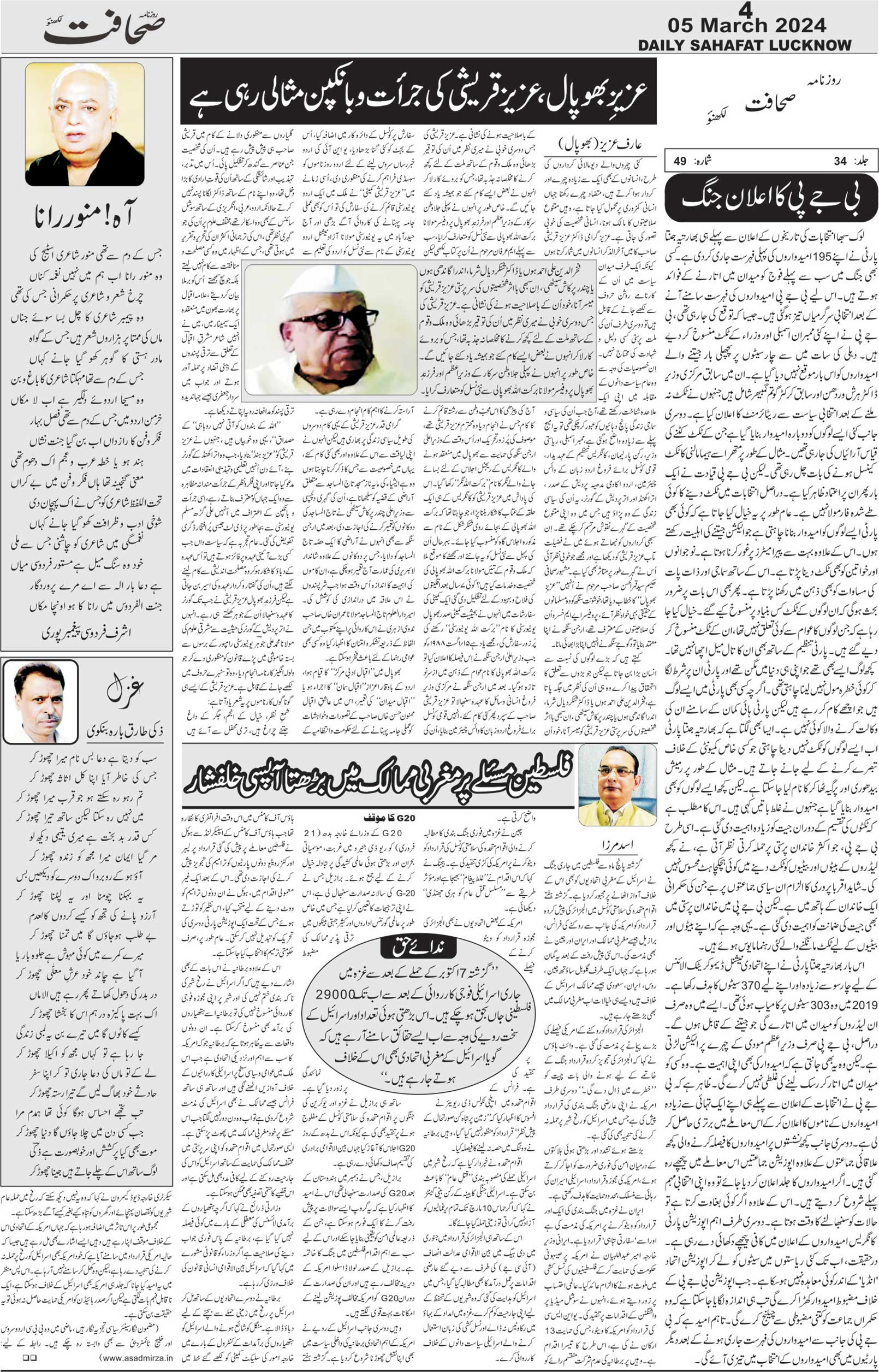 The Sahafat Urdu Daily, Published From Lucknow, Uttar Pradesh India, Bharat, Hindustan, Urd Newspaper, Urdu Akhbar, Urdu Epaper