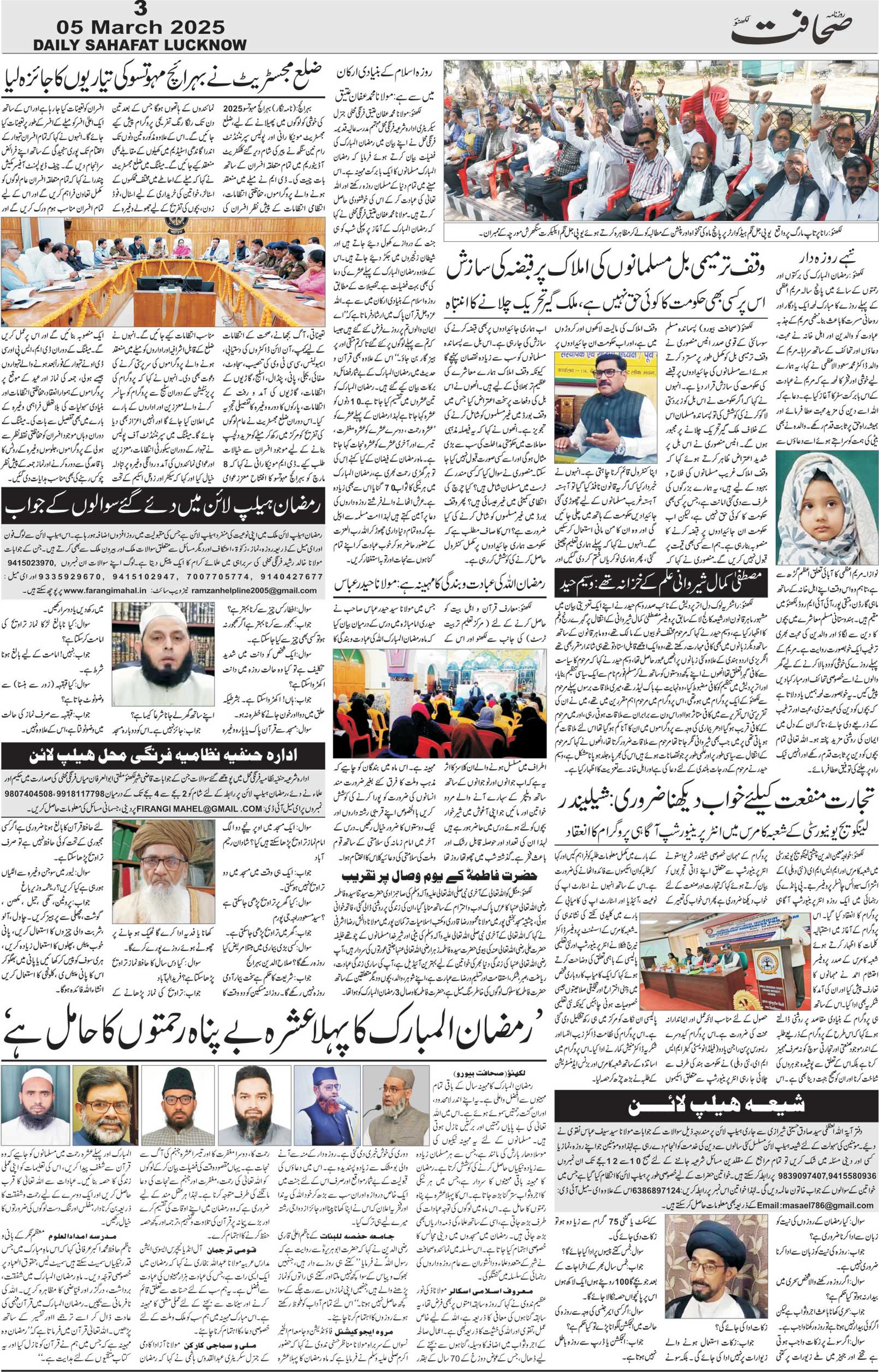 The Sahafat Urdu Daily, Published From Lucknow, Uttar Pradesh India, Bharat, Hindustan, Urd Newspaper, Urdu Akhbar, Urdu Epaper