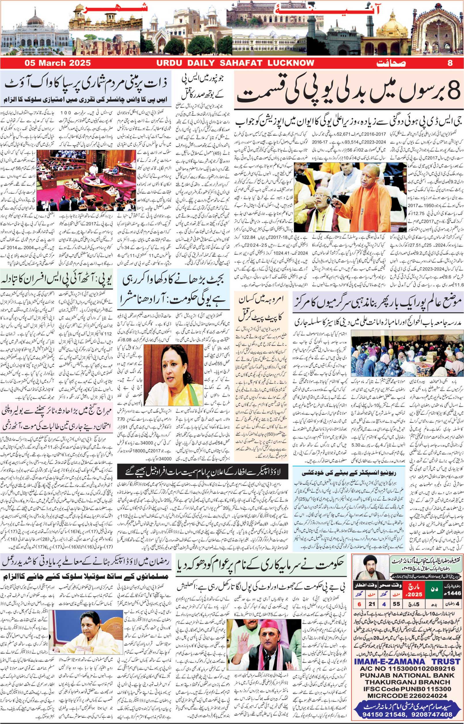 The Sahafat Urdu Daily, Published From Lucknow, Uttar Pradesh India, Bharat, Hindustan, Urd Newspaper, Urdu Akhbar, Urdu Epaper