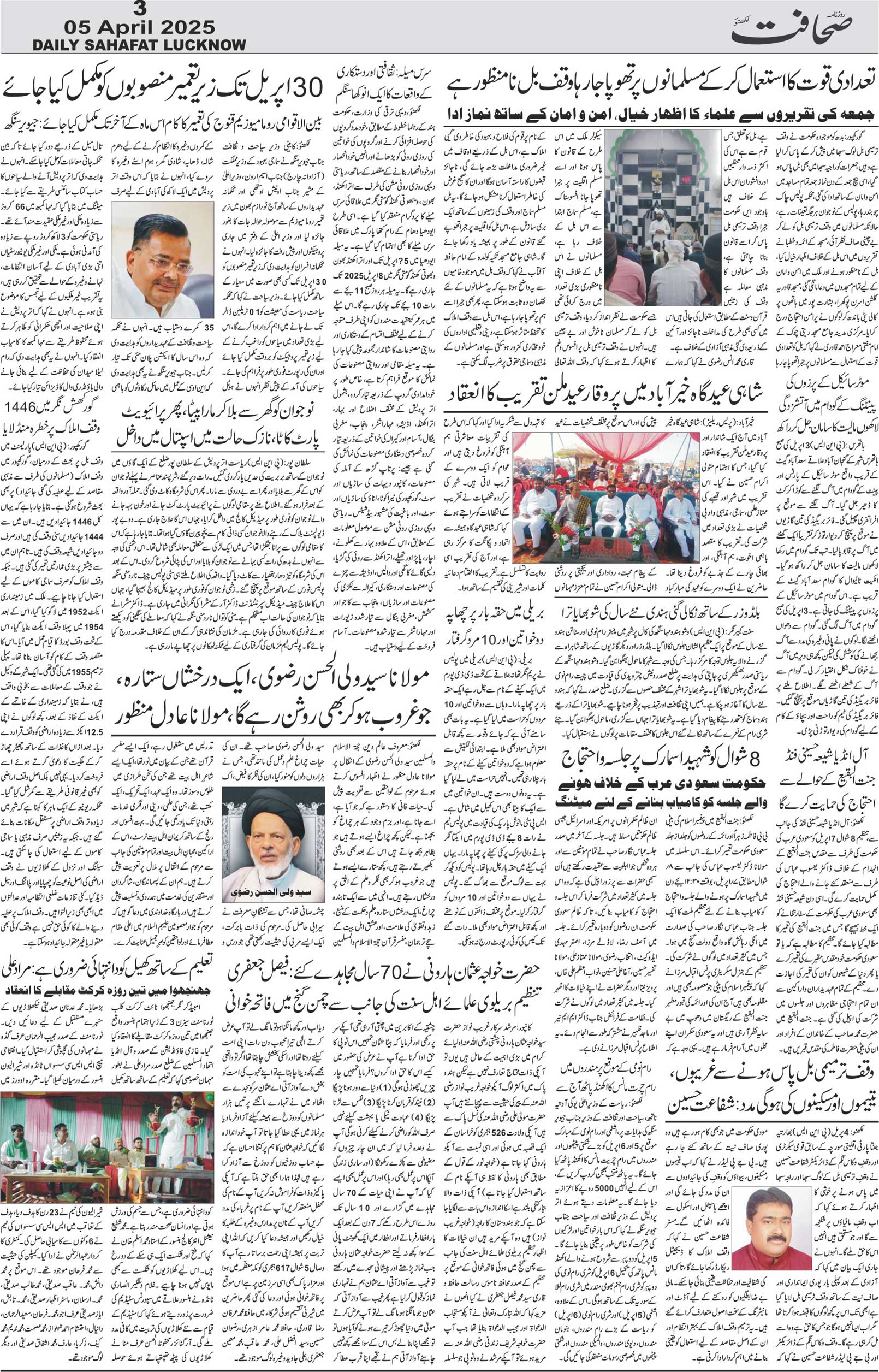 The Sahafat Urdu Daily, Published From Lucknow, Uttar Pradesh India, Bharat, Hindustan, Urd Newspaper, Urdu Akhbar, Urdu Epaper