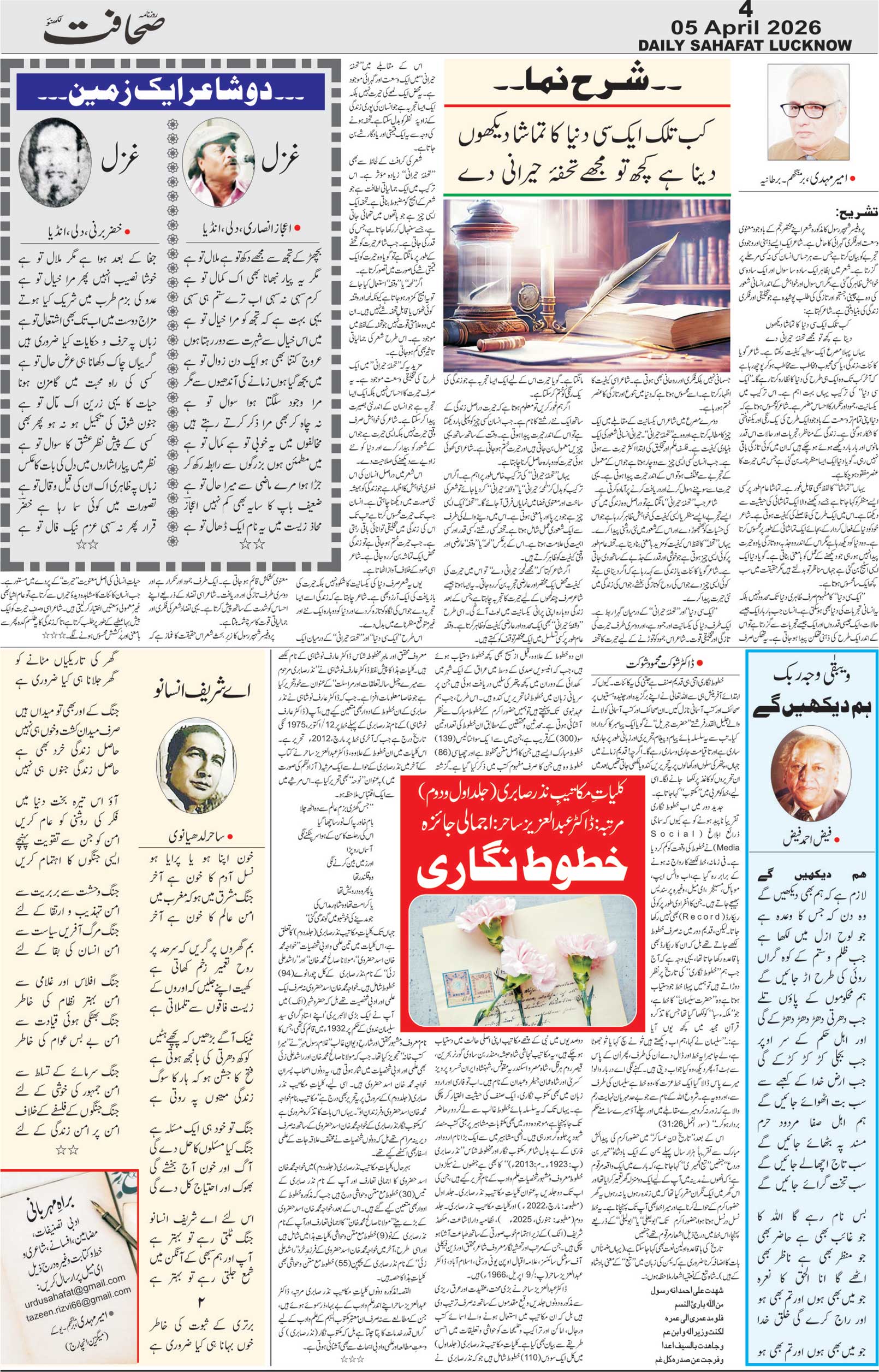 The Sahafat Urdu Daily, Published From Lucknow, Uttar Pradesh India, Bharat, Hindustan, Urd Newspaper, Urdu Akhbar, Urdu Epaper