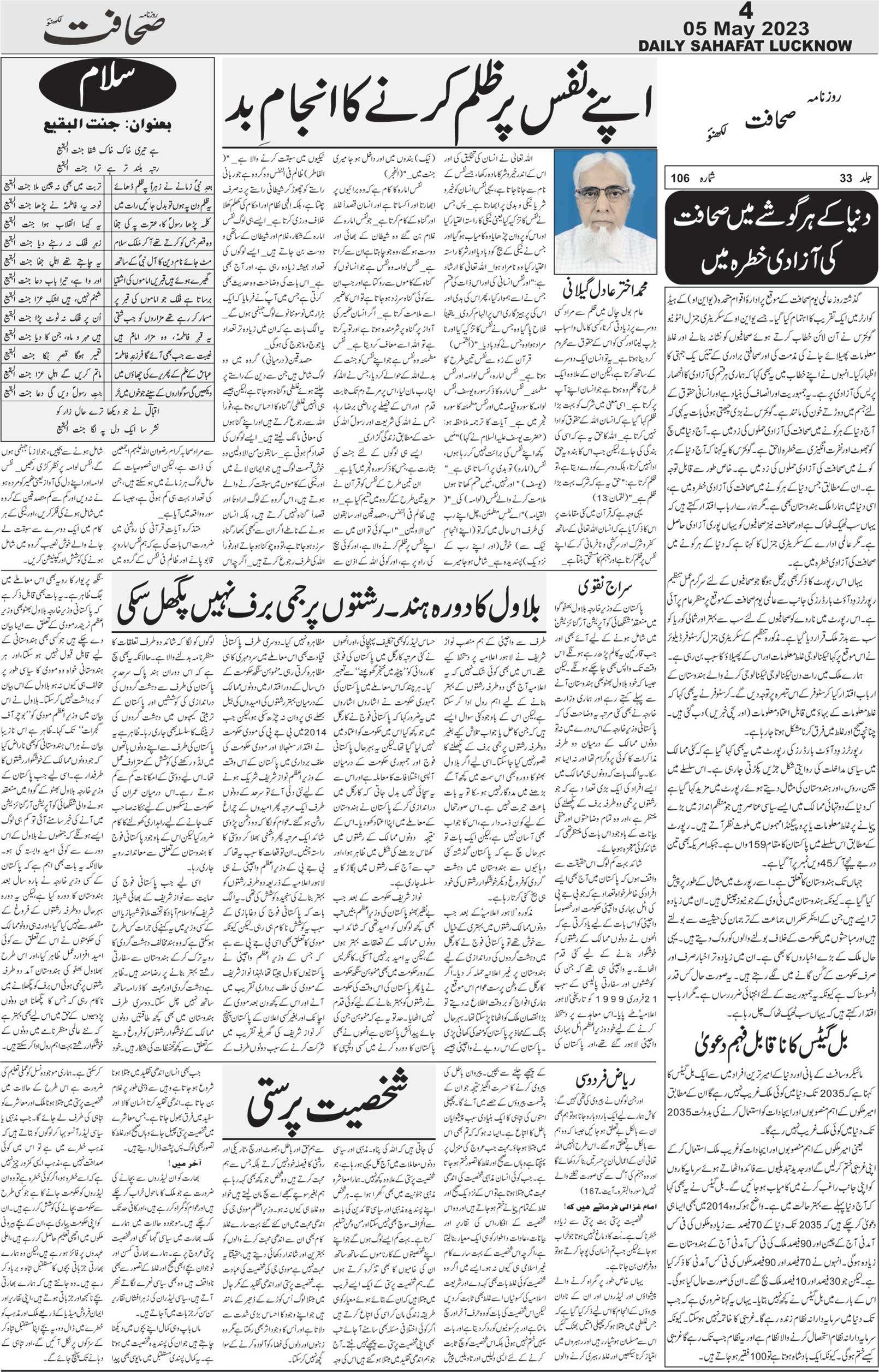 The Sahafat Urdu Daily, Published From Lucknow, Uttar Pradesh India, Bharat, Hindustan, Urd Newspaper, Urdu Akhbar, Urdu Epaper