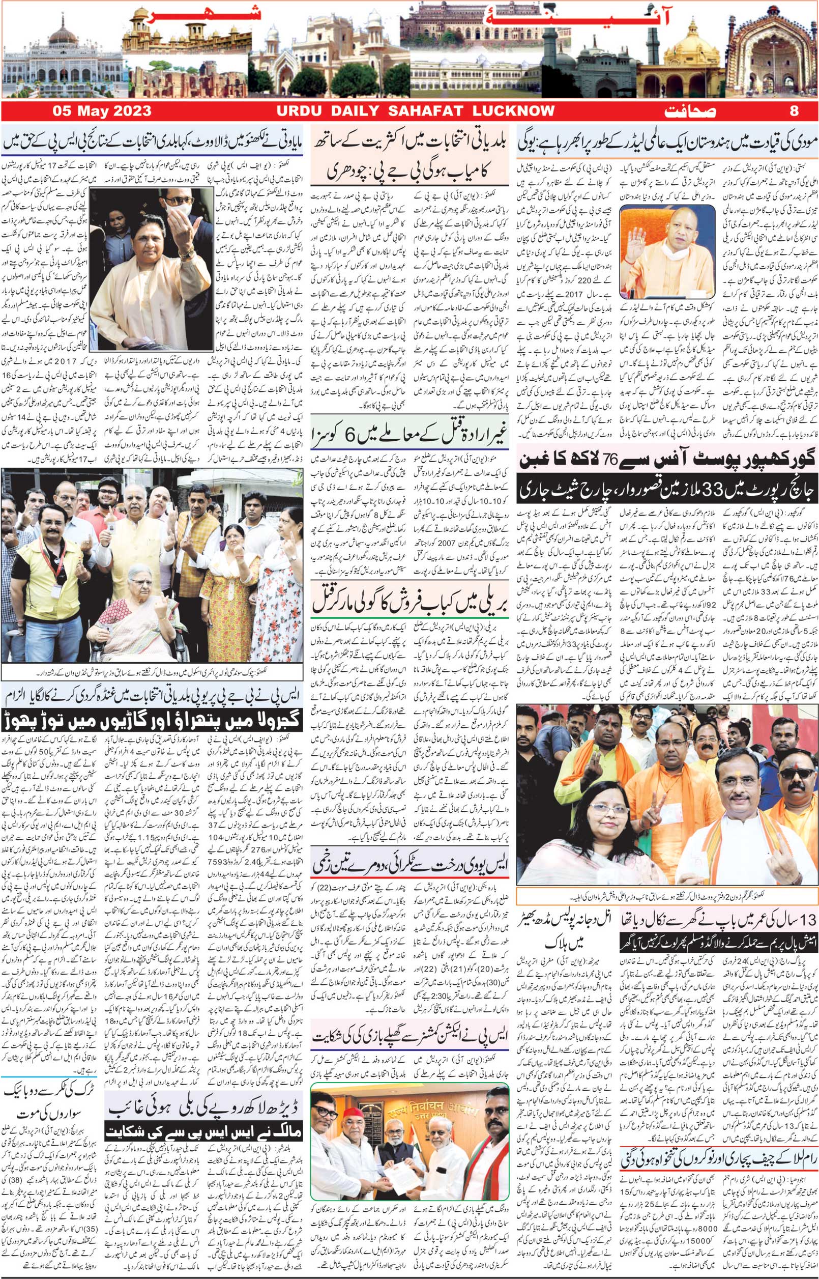 The Sahafat Urdu Daily, Published From Lucknow, Uttar Pradesh India, Bharat, Hindustan, Urd Newspaper, Urdu Akhbar, Urdu Epaper