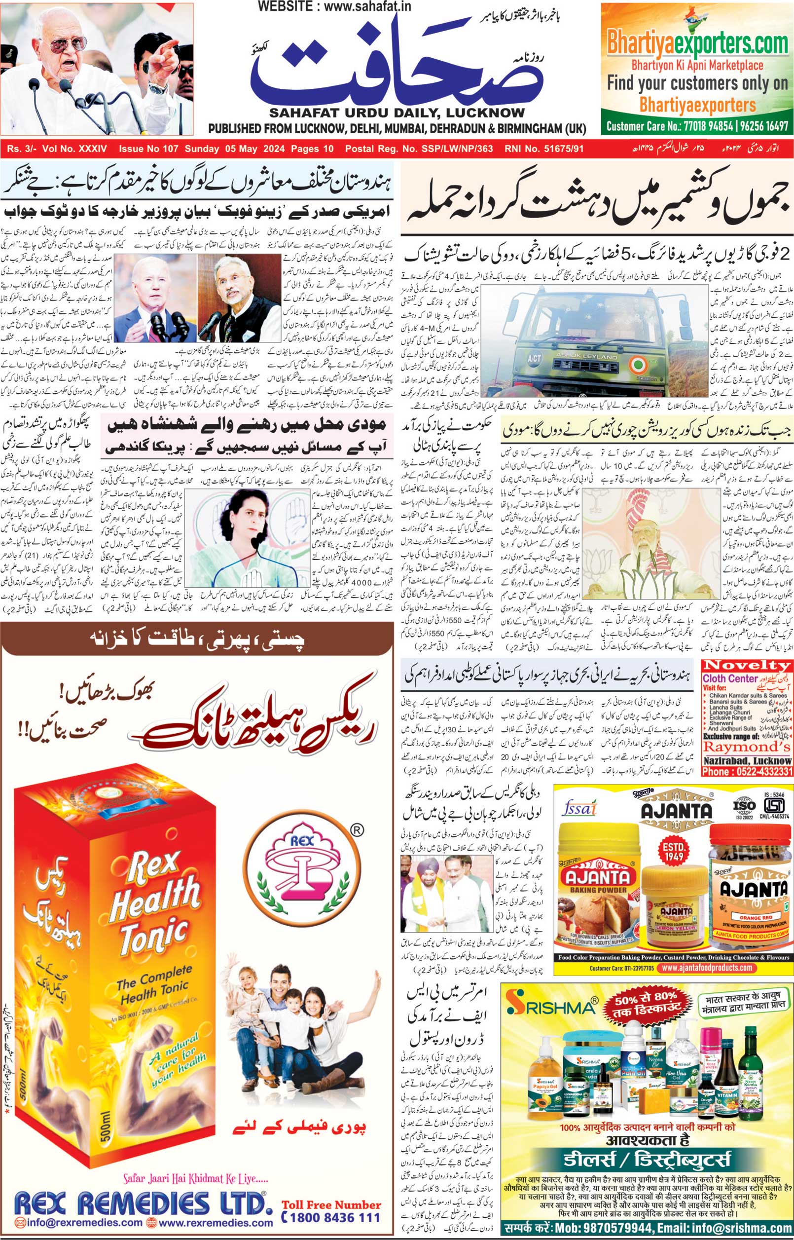 The Sahafat Urdu Daily, Published From Lucknow, Uttar Pradesh India, Bharat, Hindustan, Urd Newspaper, Urdu Akhbar, Urdu Epaper