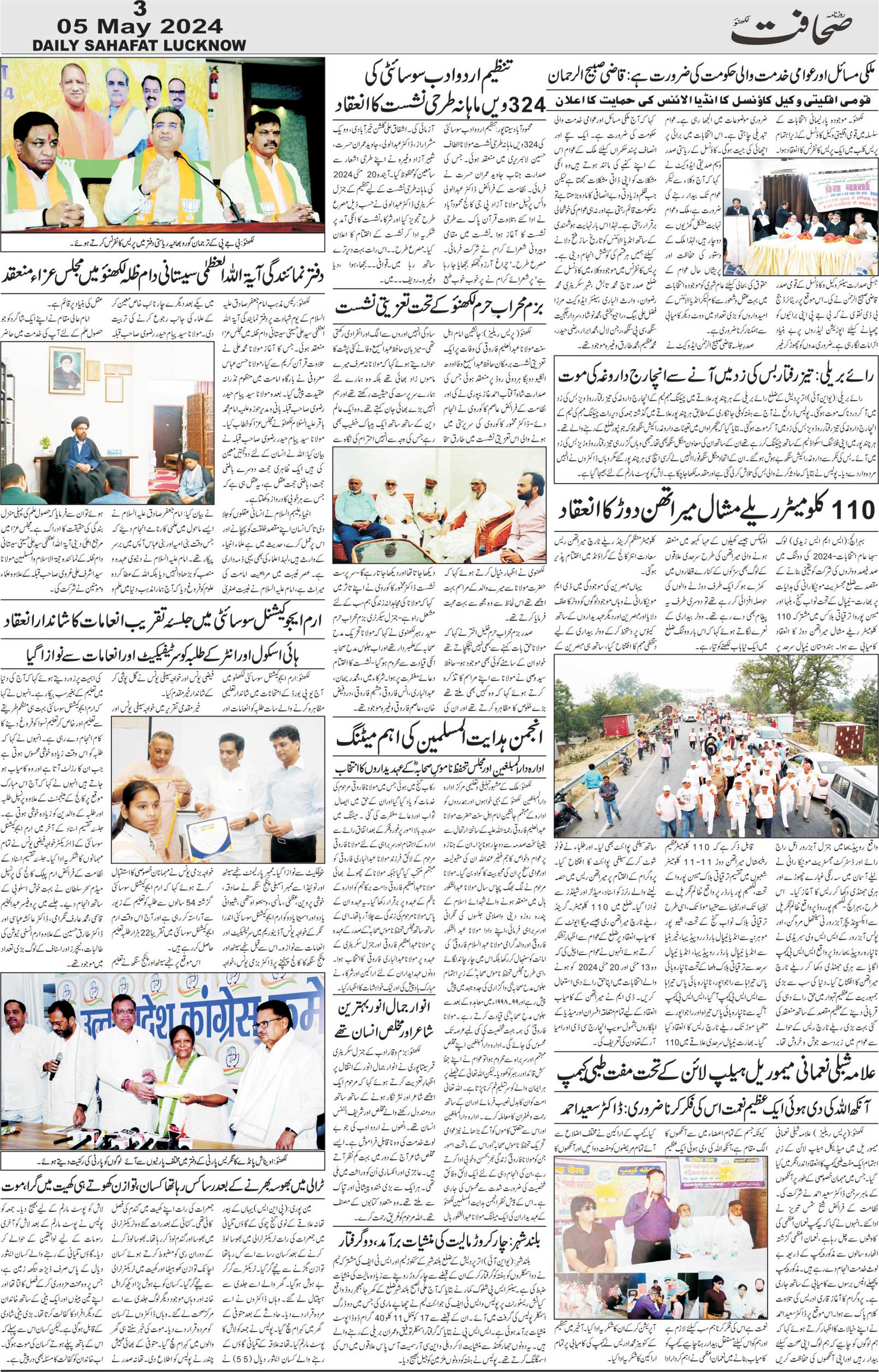 The Sahafat Urdu Daily, Published From Lucknow, Uttar Pradesh India, Bharat, Hindustan, Urd Newspaper, Urdu Akhbar, Urdu Epaper