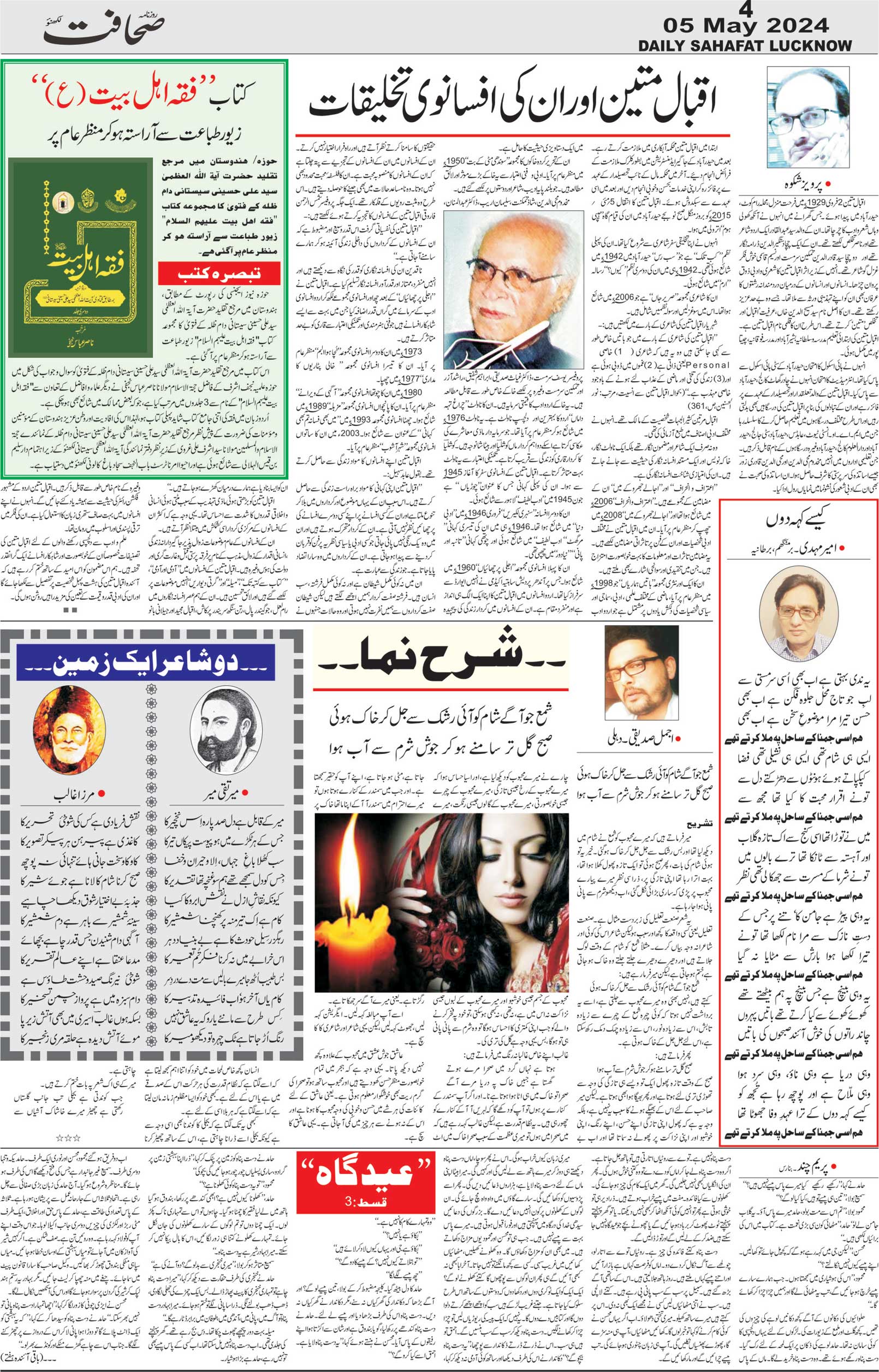 The Sahafat Urdu Daily, Published From Lucknow, Uttar Pradesh India, Bharat, Hindustan, Urd Newspaper, Urdu Akhbar, Urdu Epaper