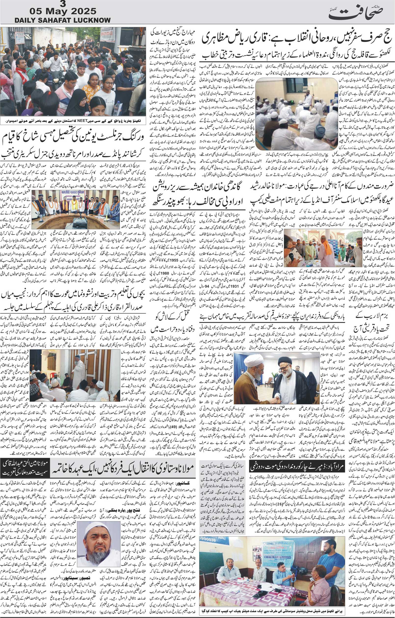 The Sahafat Urdu Daily, Published From Lucknow, Uttar Pradesh India, Bharat, Hindustan, Urd Newspaper, Urdu Akhbar, Urdu Epaper