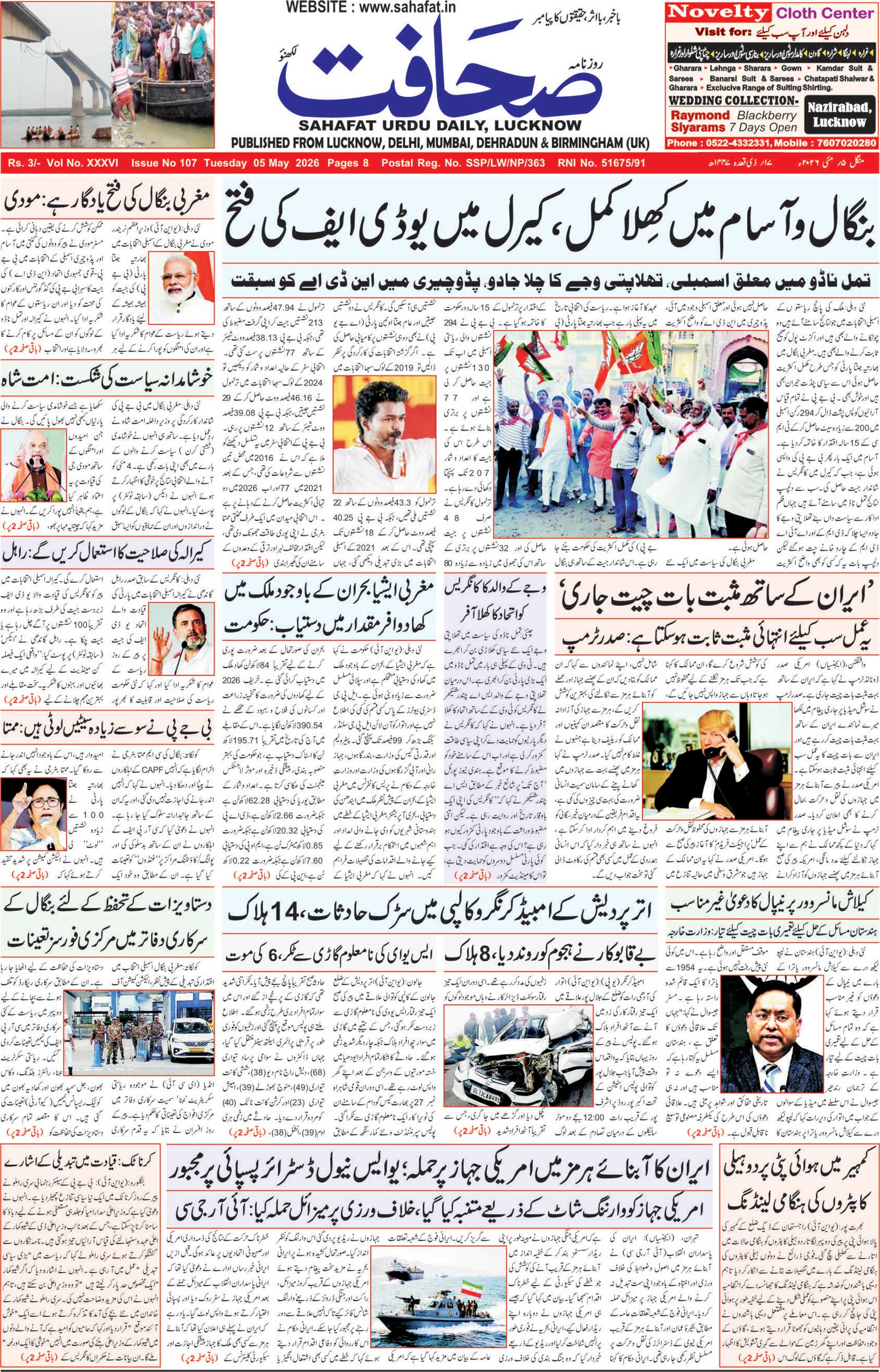 The Sahafat Urdu Daily, Published From Lucknow, Uttar Pradesh India, Bharat, Hindustan, Urd Newspaper, Urdu Akhbar, Urdu Epaper