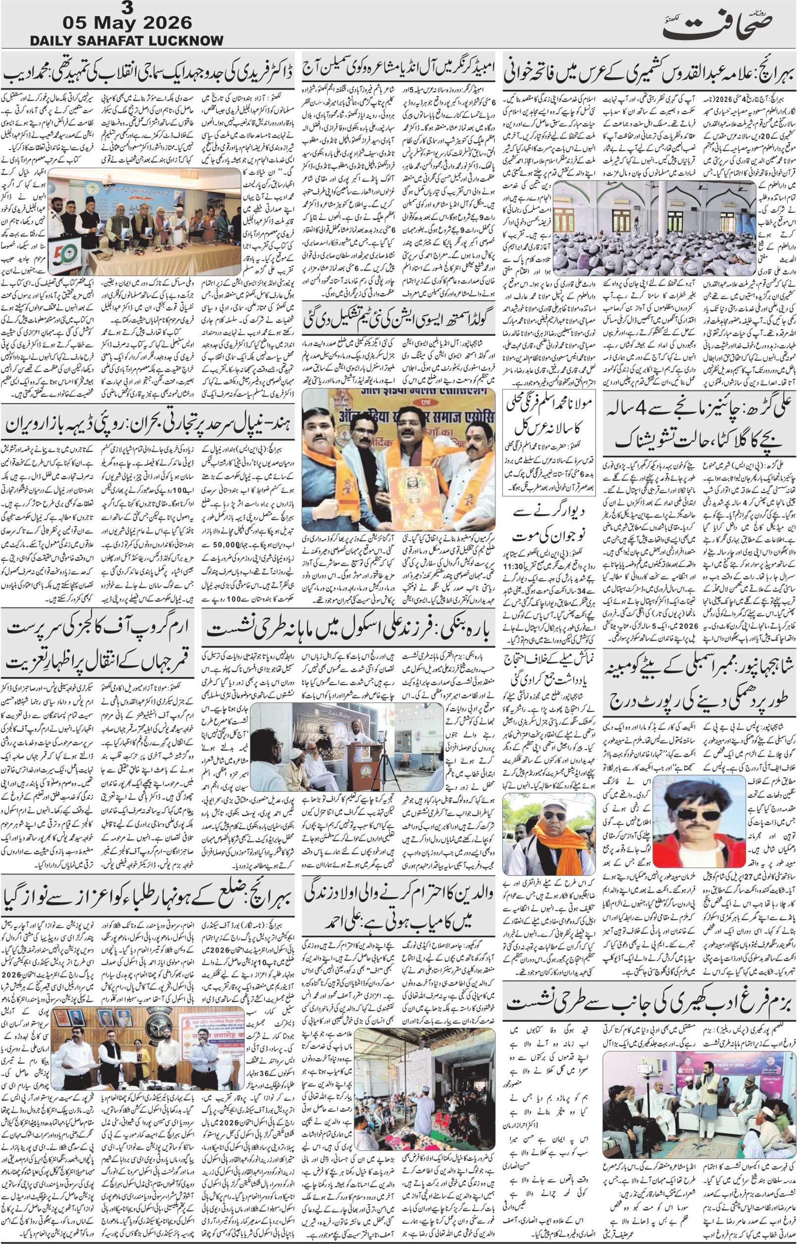 The Sahafat Urdu Daily, Published From Lucknow, Uttar Pradesh India, Bharat, Hindustan, Urd Newspaper, Urdu Akhbar, Urdu Epaper