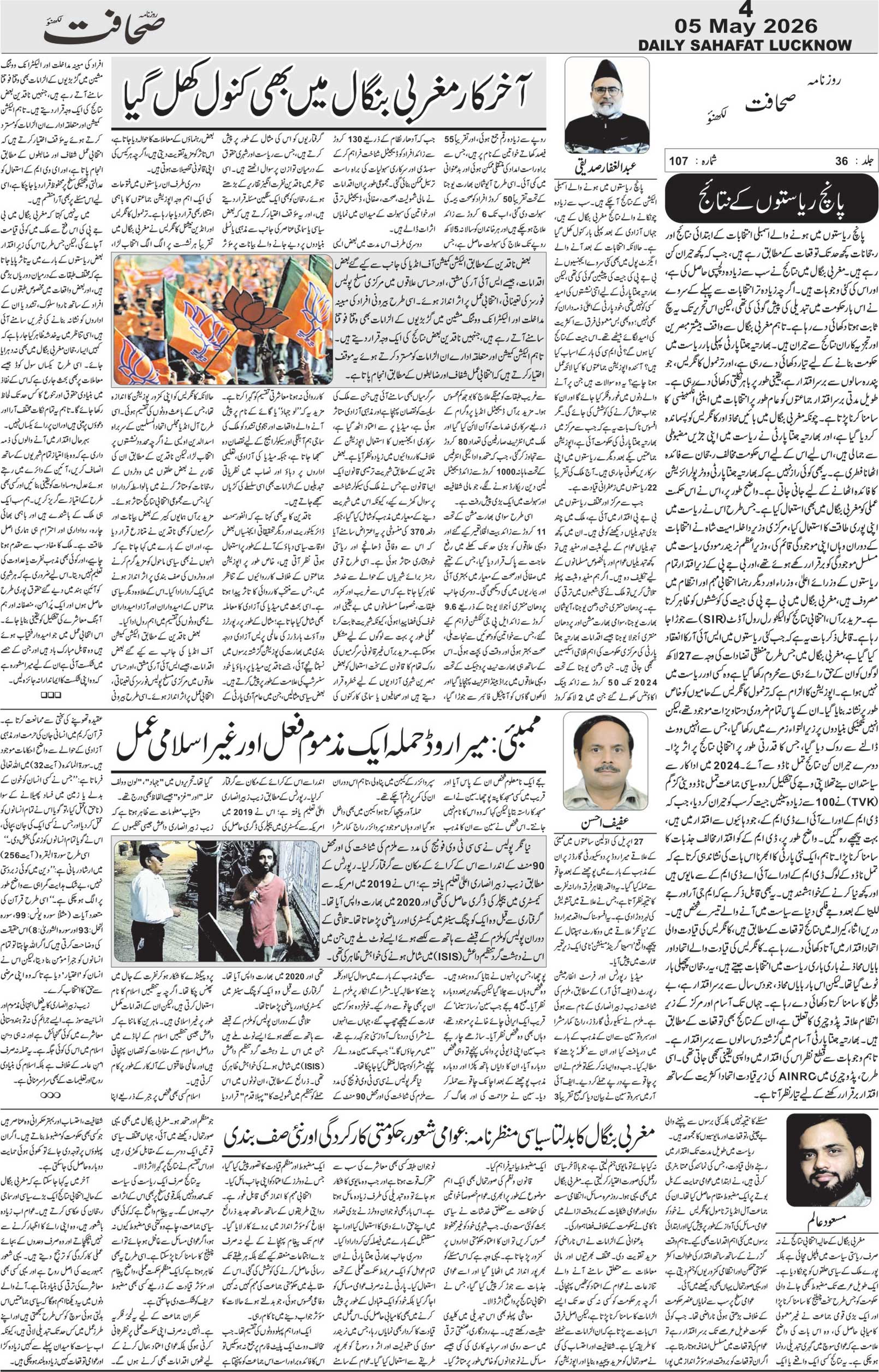 The Sahafat Urdu Daily, Published From Lucknow, Uttar Pradesh India, Bharat, Hindustan, Urd Newspaper, Urdu Akhbar, Urdu Epaper