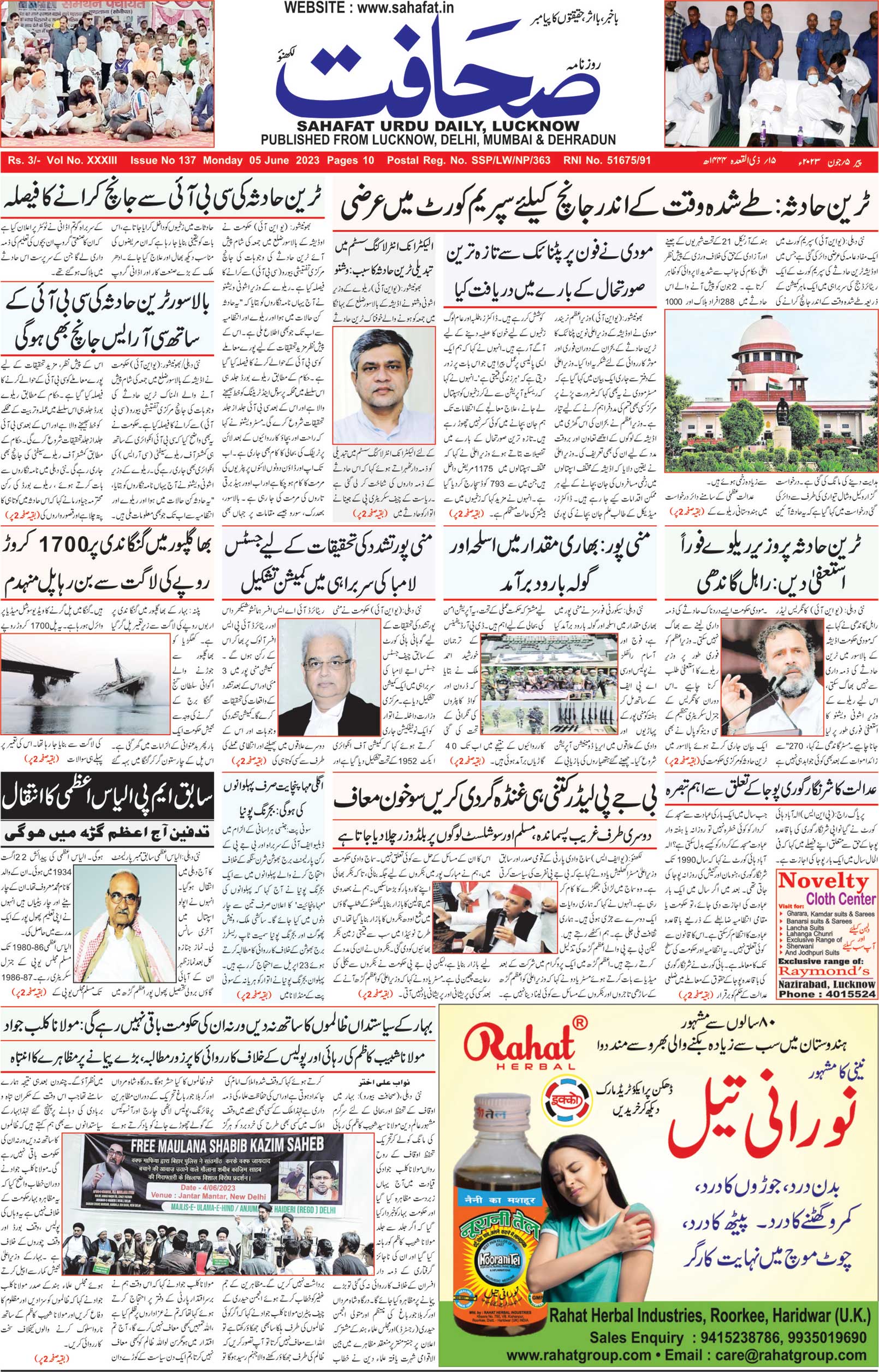 The Sahafat Urdu Daily, Published From Lucknow, Uttar Pradesh India, Bharat, Hindustan, Urd Newspaper, Urdu Akhbar, Urdu Epaper